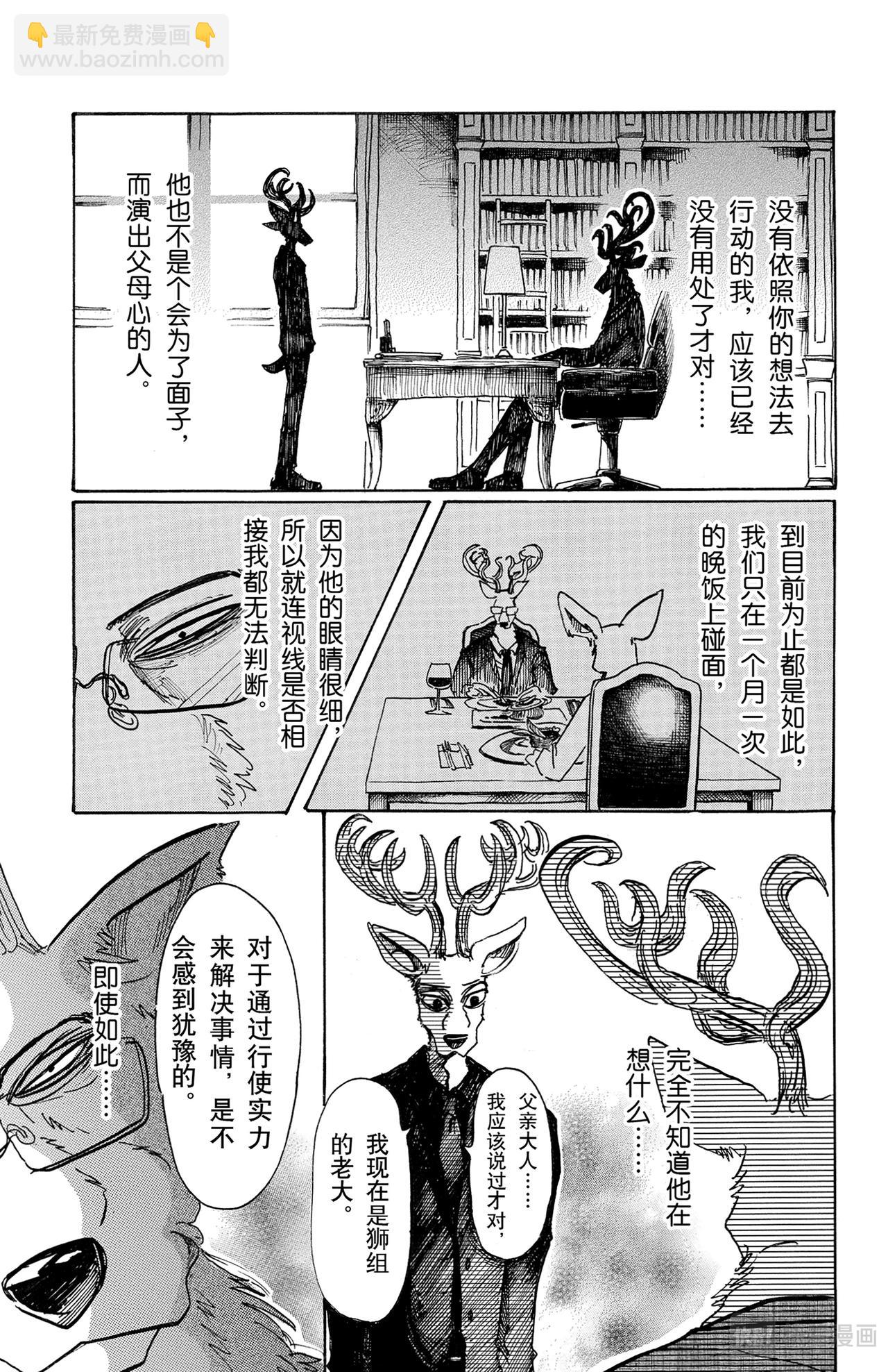 🍵BEASTARS 动物狂想曲 第65话 假象基因的价值 第7页