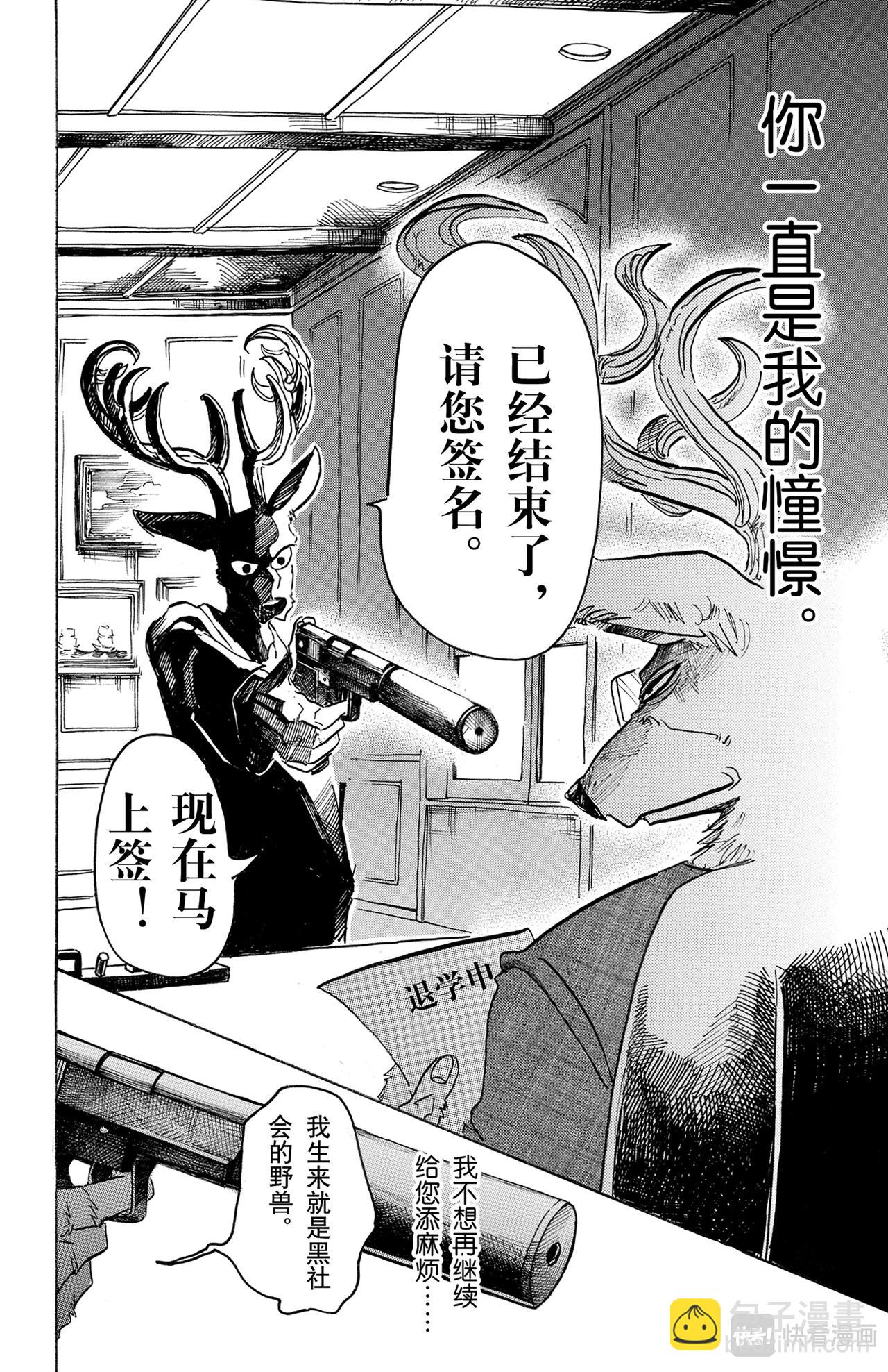 🍵BEASTARS 动物狂想曲 第65话 假象基因的价值 第8页