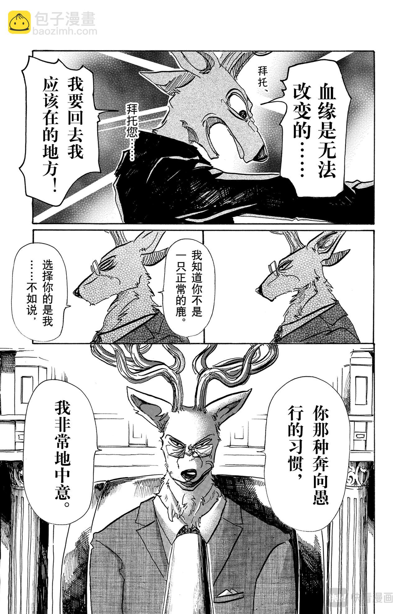 🍵BEASTARS 动物狂想曲 第65话 假象基因的价值 第9页