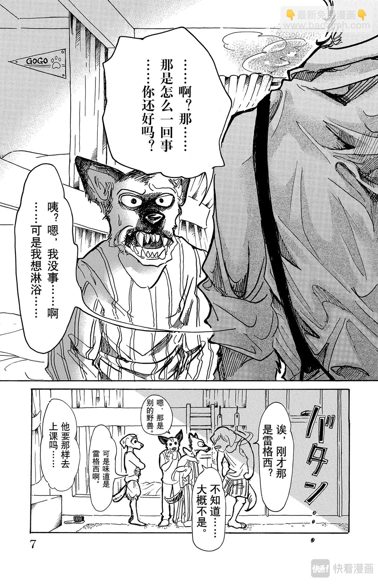 🍵BEASTARS 动物狂想曲 第62话 觉悟是可能漂白 第10页