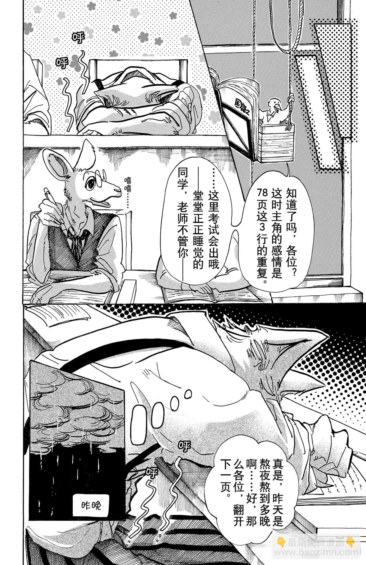 🍵BEASTARS 动物狂想曲 第62话 觉悟是可能漂白 第11页