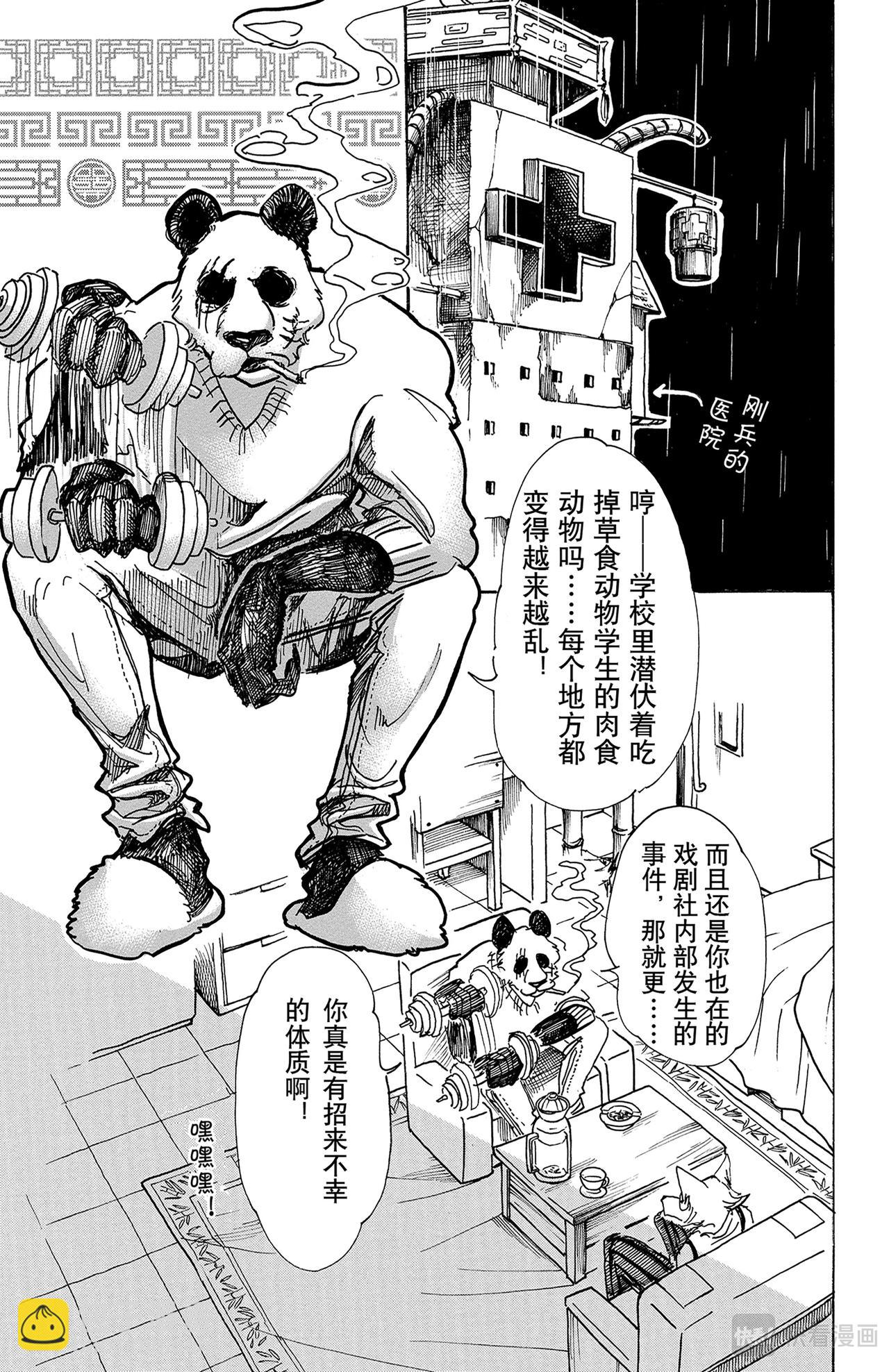🍵BEASTARS 动物狂想曲 第62话 觉悟是可能漂白 第12页