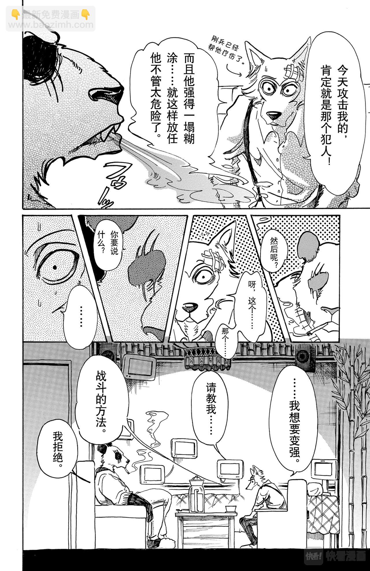 🍵BEASTARS 动物狂想曲 第62话 觉悟是可能漂白 第13页