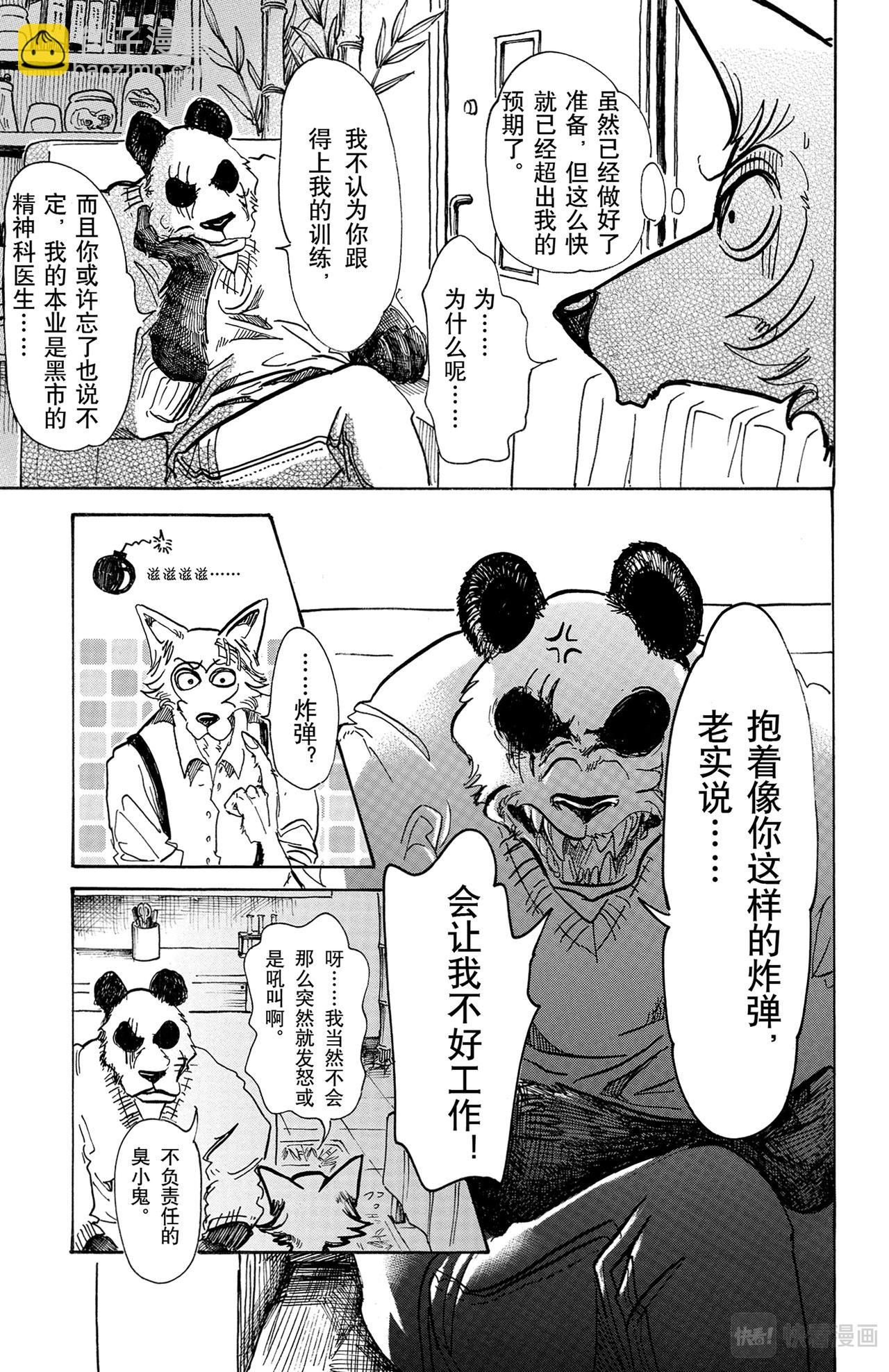 🍵BEASTARS 动物狂想曲 第62话 觉悟是可能漂白 第14页