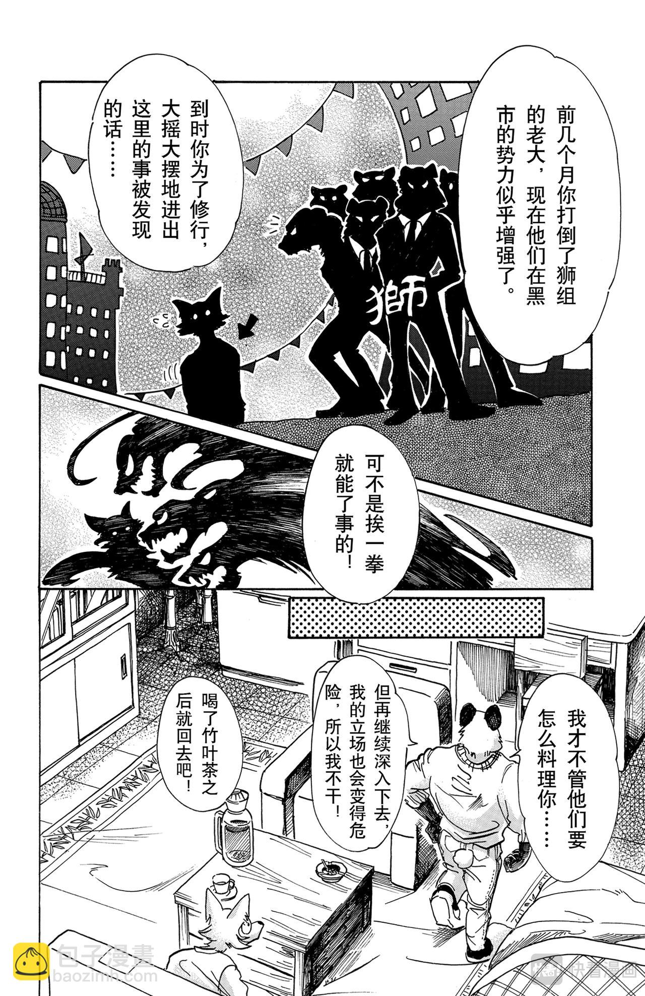 🍵BEASTARS 动物狂想曲 第62话 觉悟是可能漂白 第15页