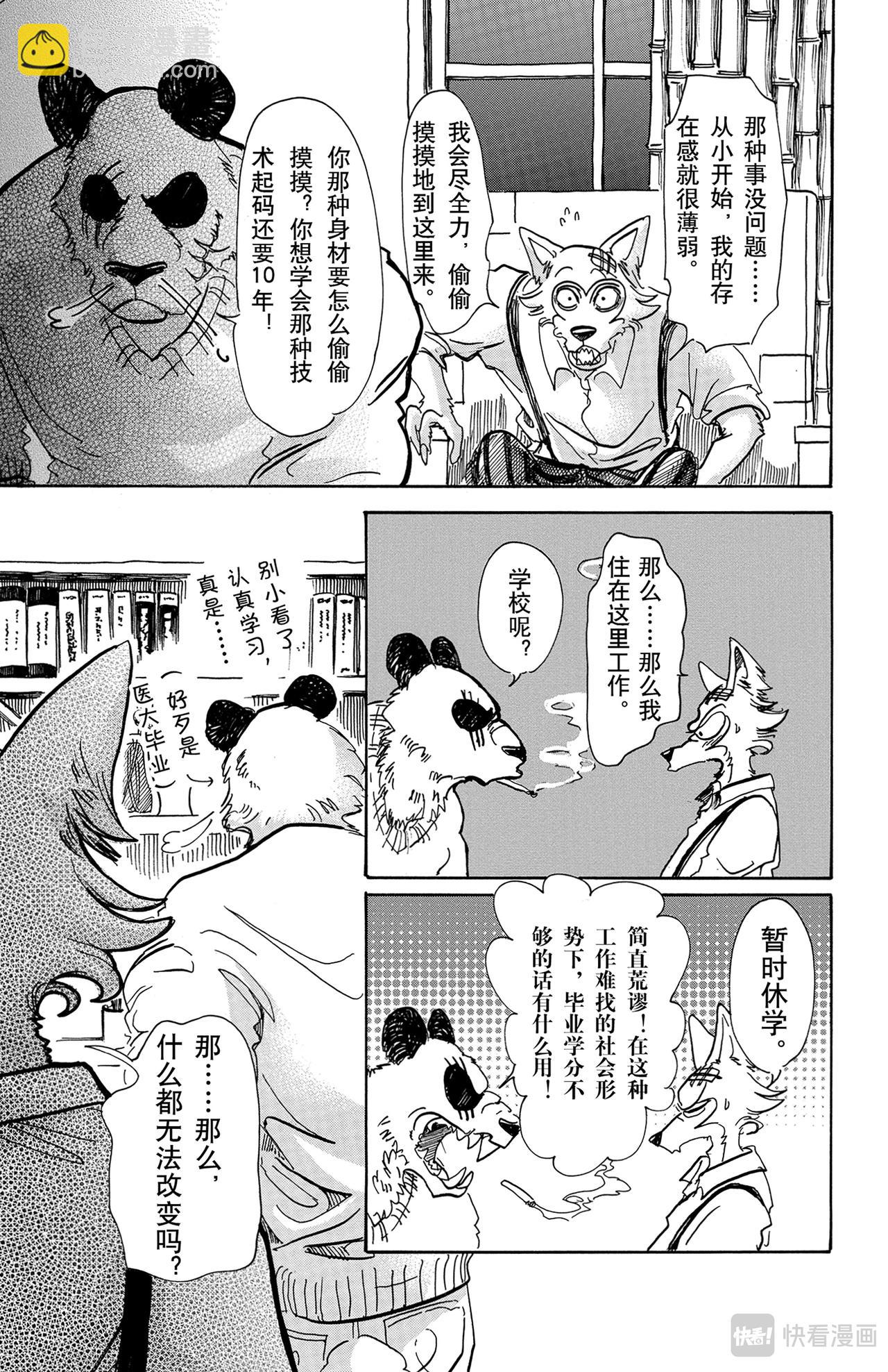 🍵BEASTARS 动物狂想曲 第62话 觉悟是可能漂白 第16页