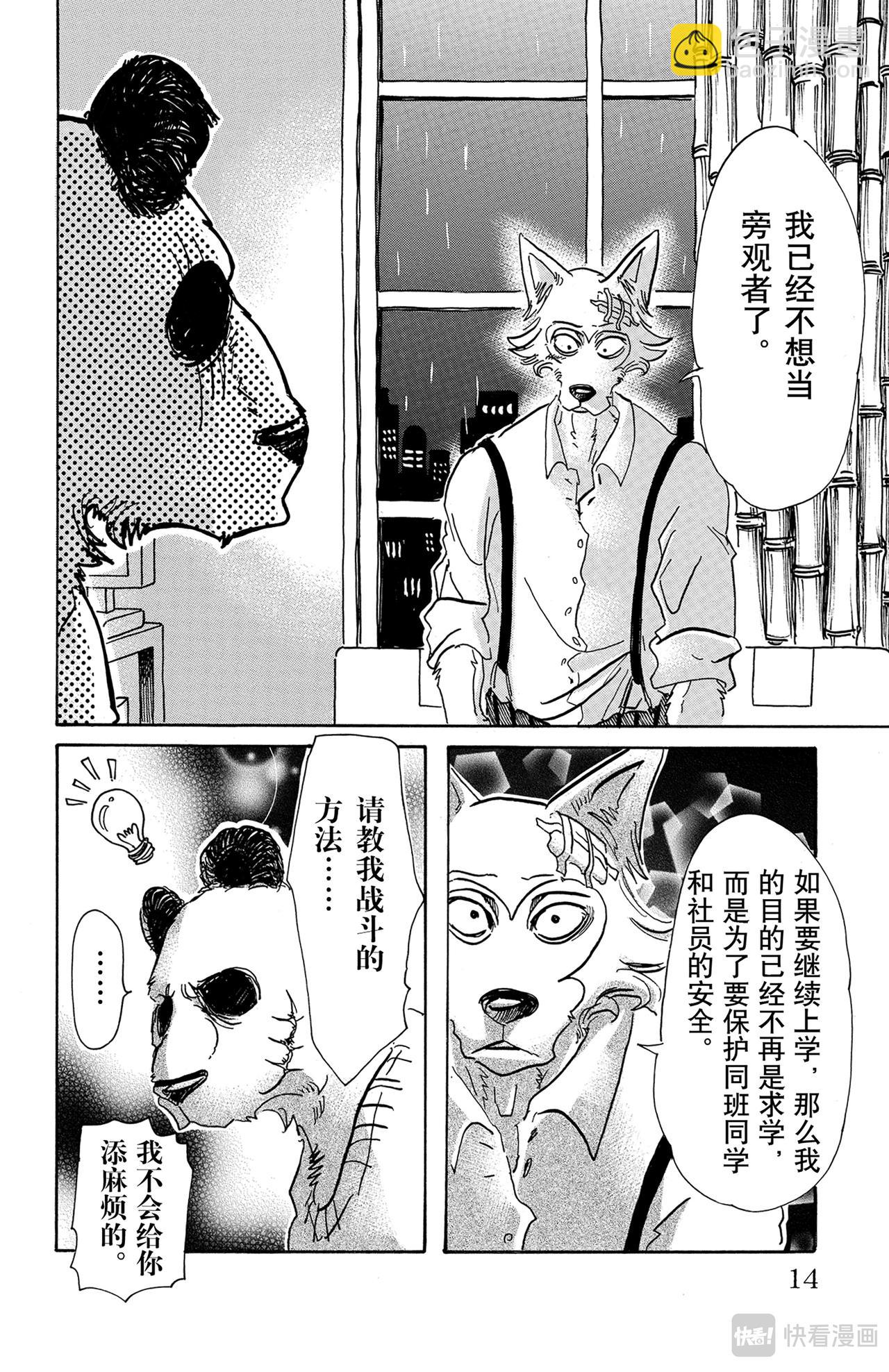 🍵BEASTARS 动物狂想曲 第62话 觉悟是可能漂白 第17页