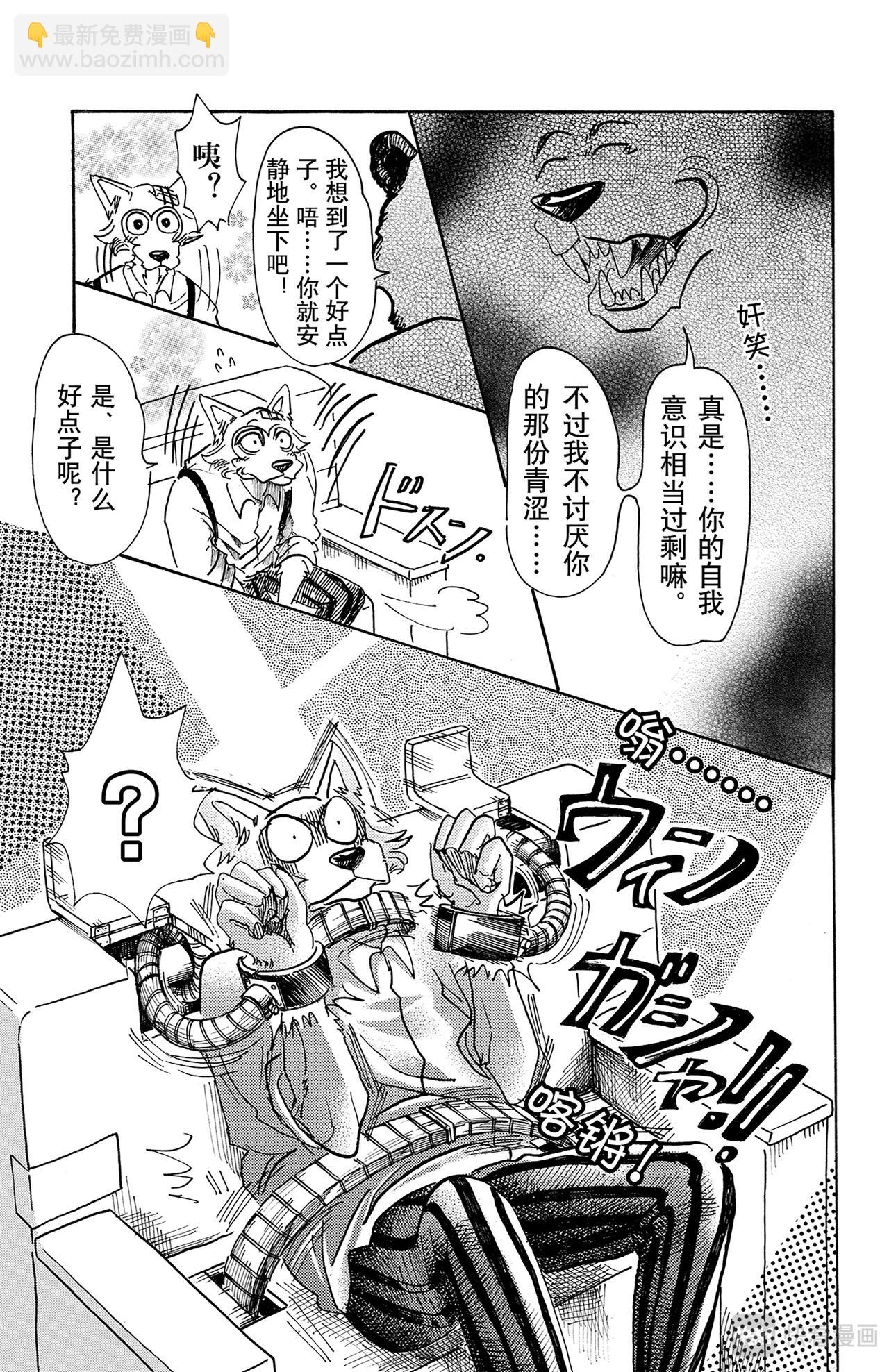 🍵BEASTARS 动物狂想曲 第62话 觉悟是可能漂白 第18页