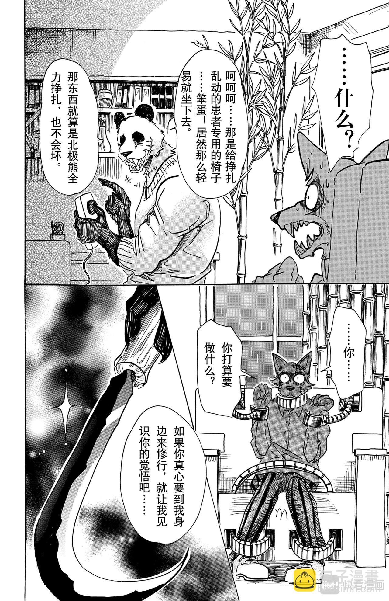 🍵BEASTARS 动物狂想曲 第62话 觉悟是可能漂白 第19页