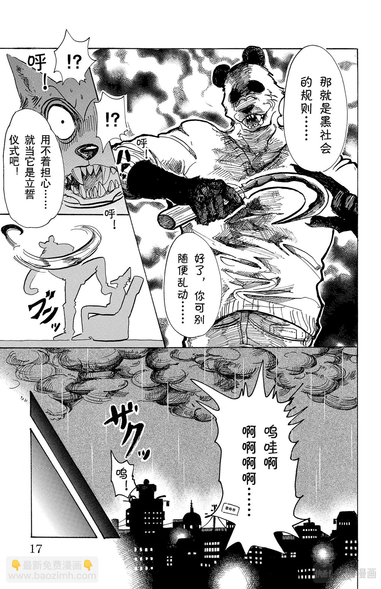 🍵BEASTARS 动物狂想曲 第62话 觉悟是可能漂白 第20页