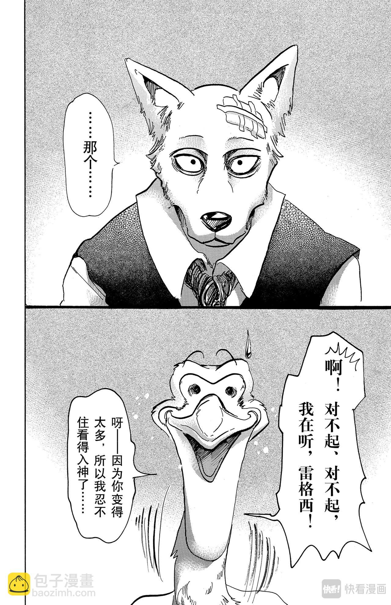 🍵BEASTARS 动物狂想曲 第62话 觉悟是可能漂白 第21页