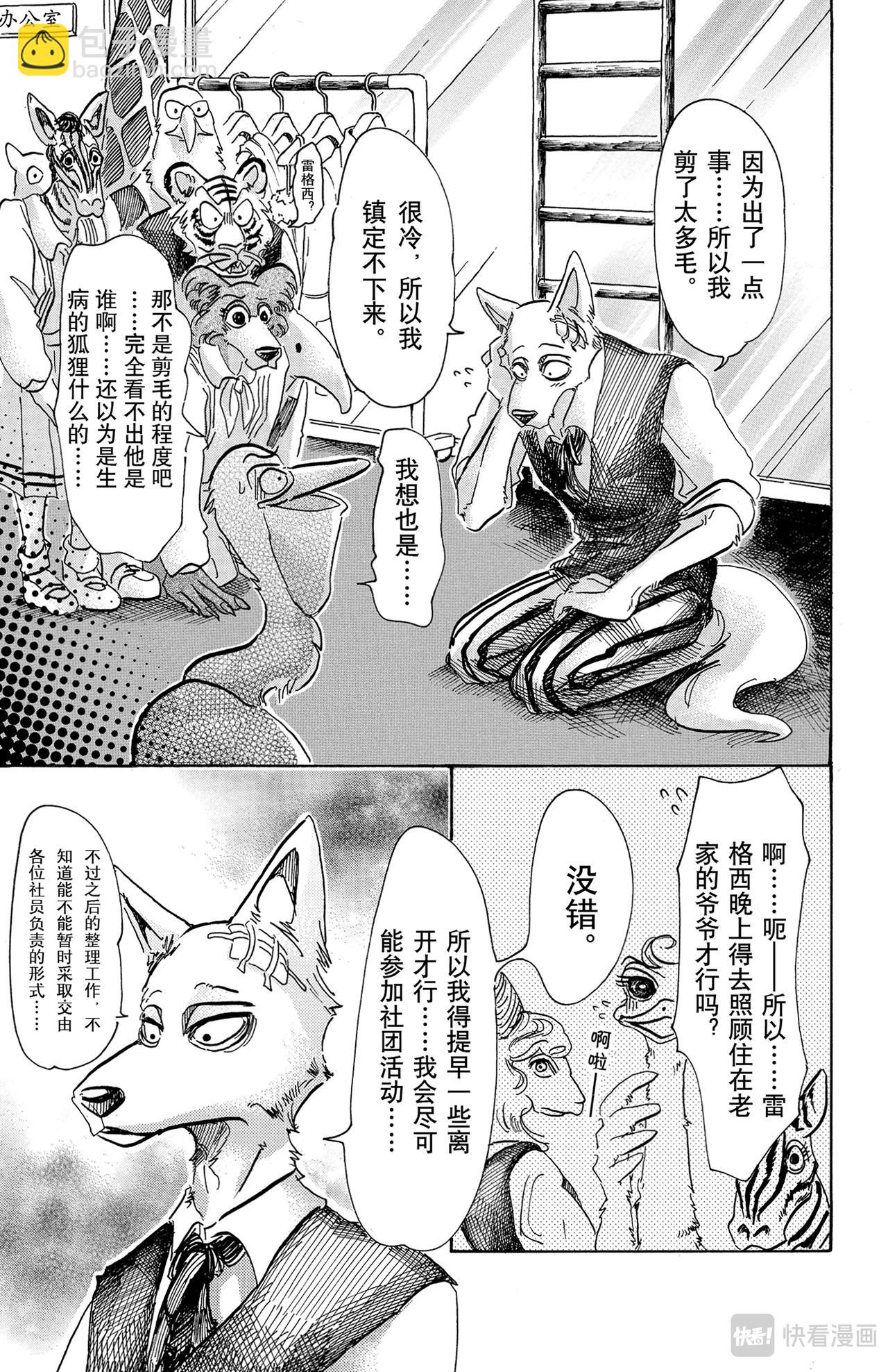🍵BEASTARS 动物狂想曲 第62话 觉悟是可能漂白 第22页