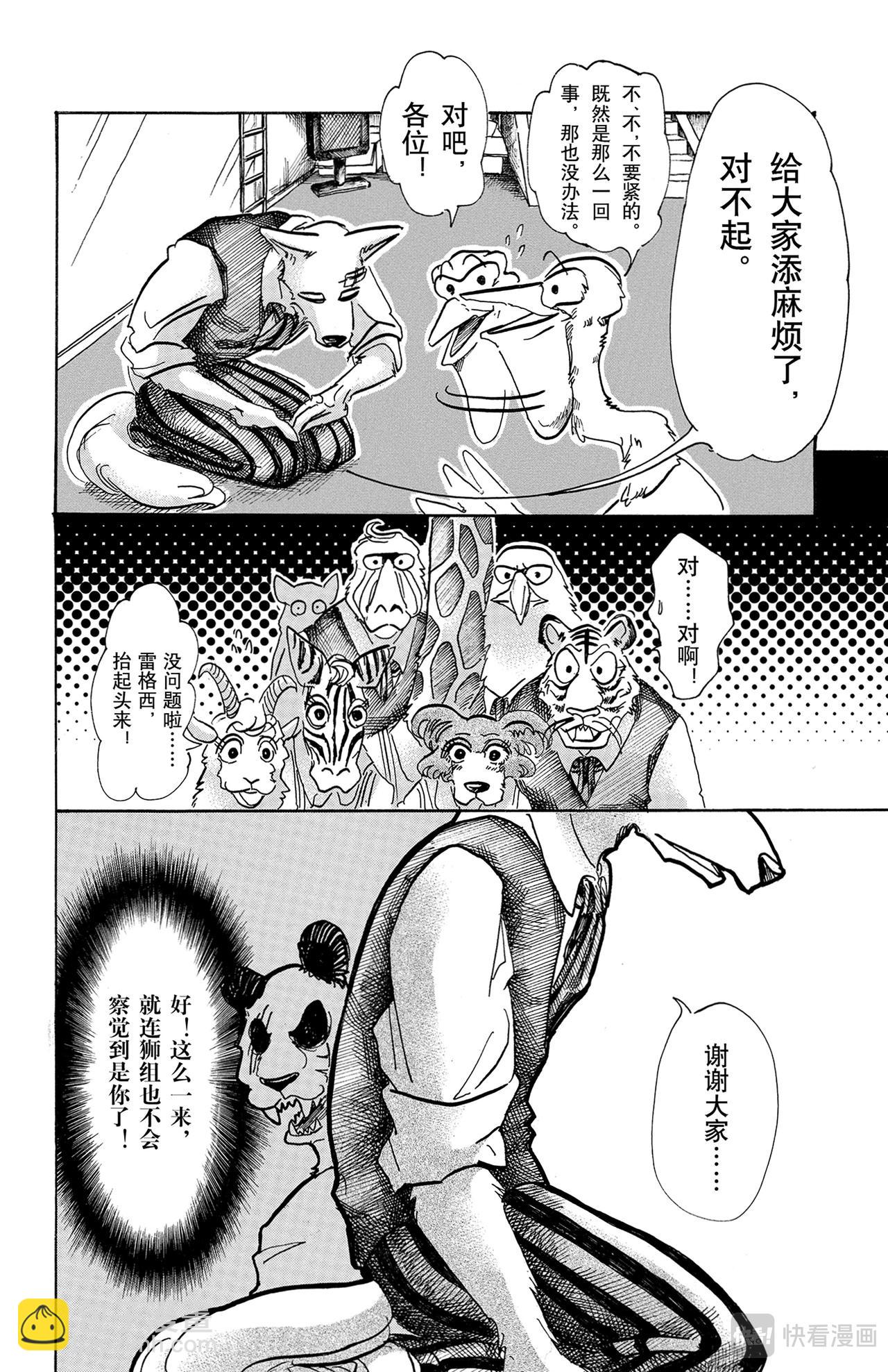 🍵BEASTARS 动物狂想曲 第62话 觉悟是可能漂白 第23页