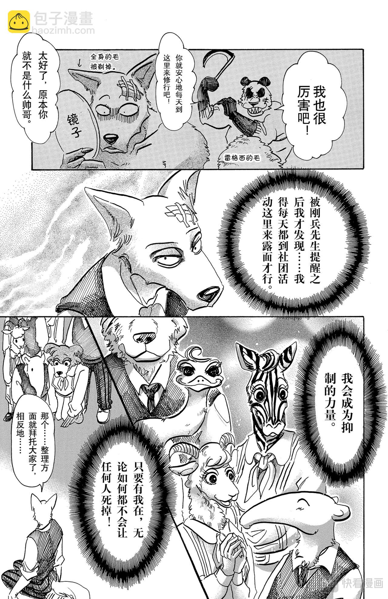 🍵BEASTARS 动物狂想曲 第62话 觉悟是可能漂白 第24页