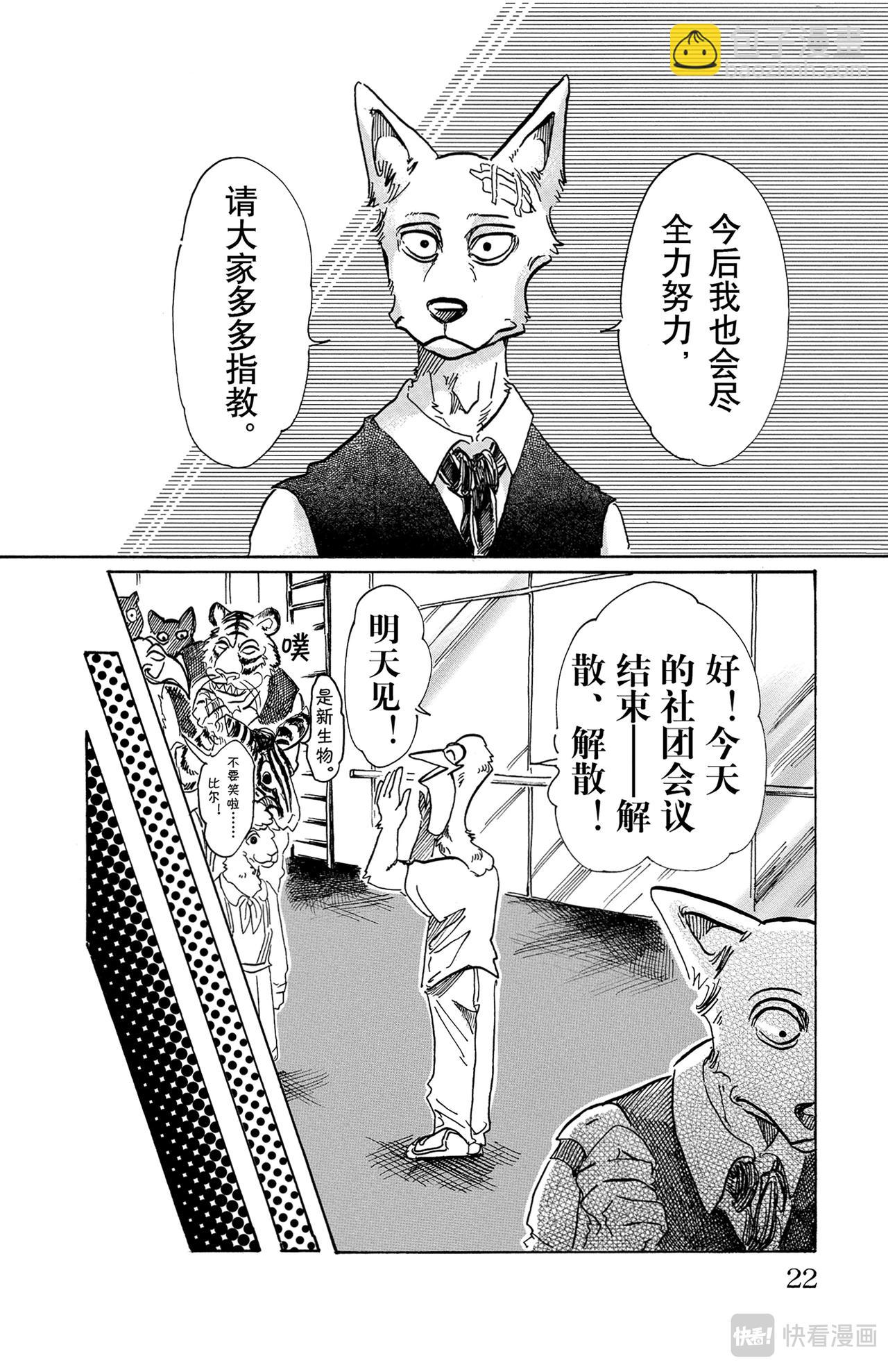 🍵BEASTARS 动物狂想曲 第62话 觉悟是可能漂白 第25页