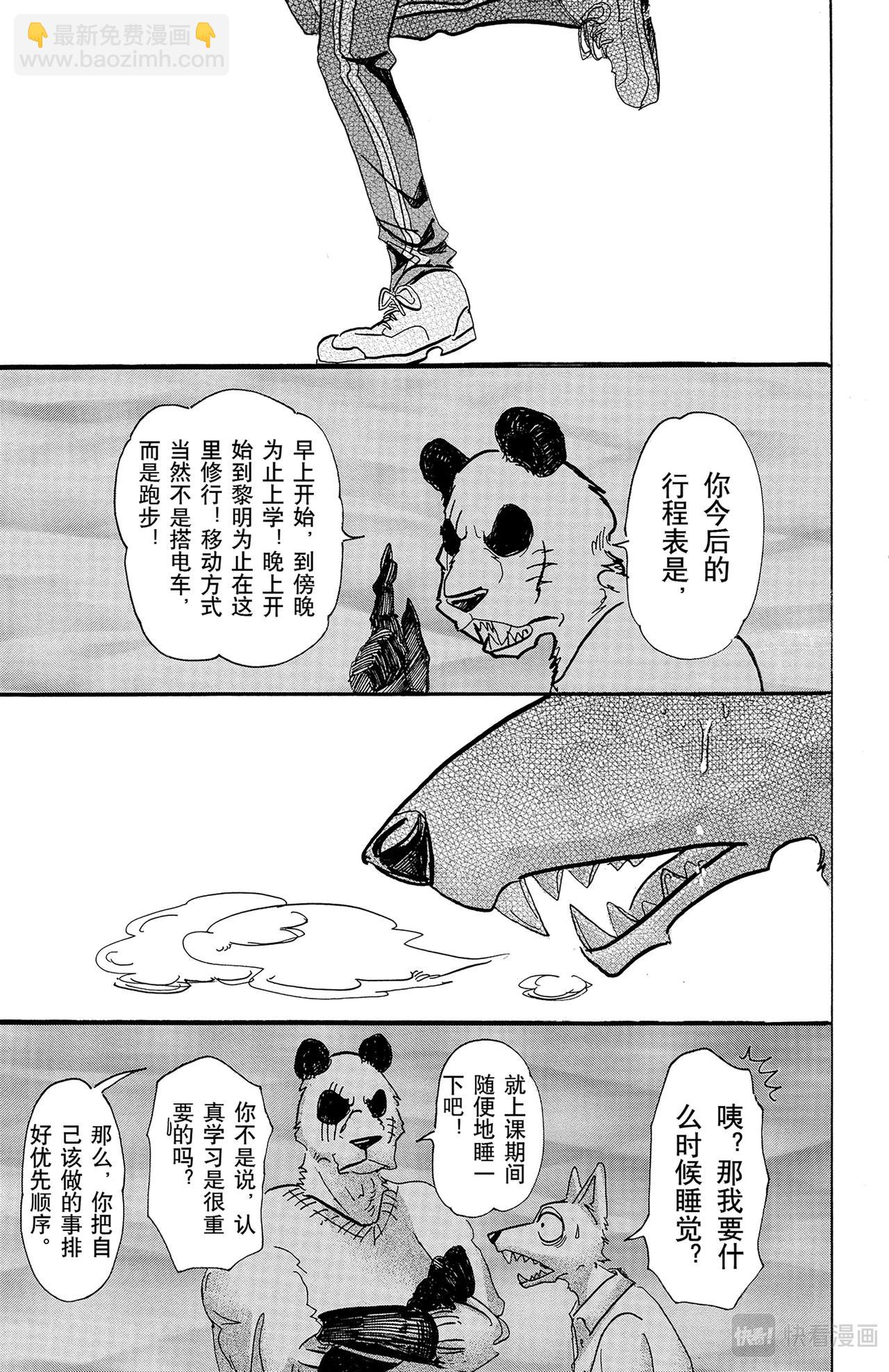🍵BEASTARS 动物狂想曲 第62话 觉悟是可能漂白 第26页