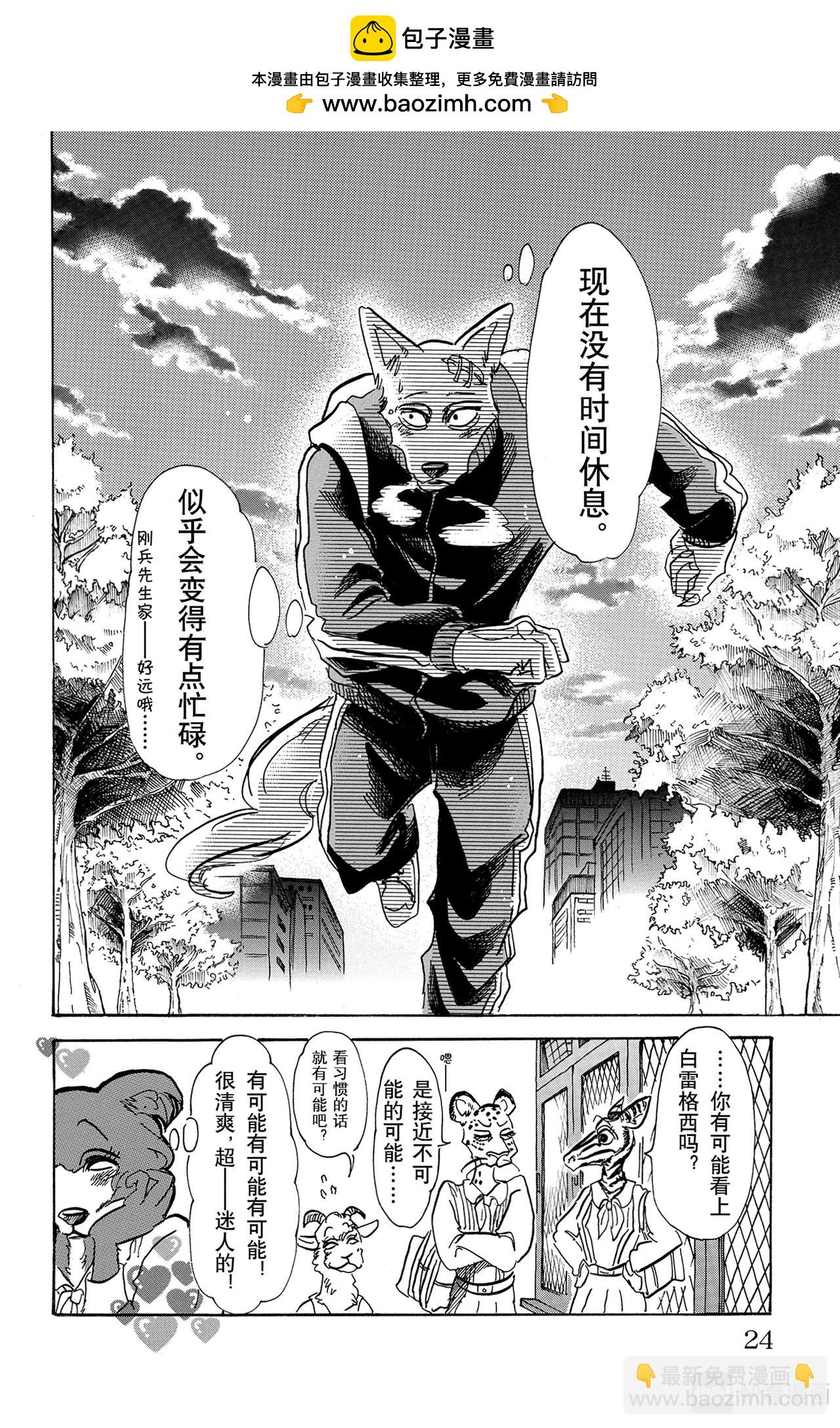 🍵BEASTARS 动物狂想曲 第62话 觉悟是可能漂白 第27页