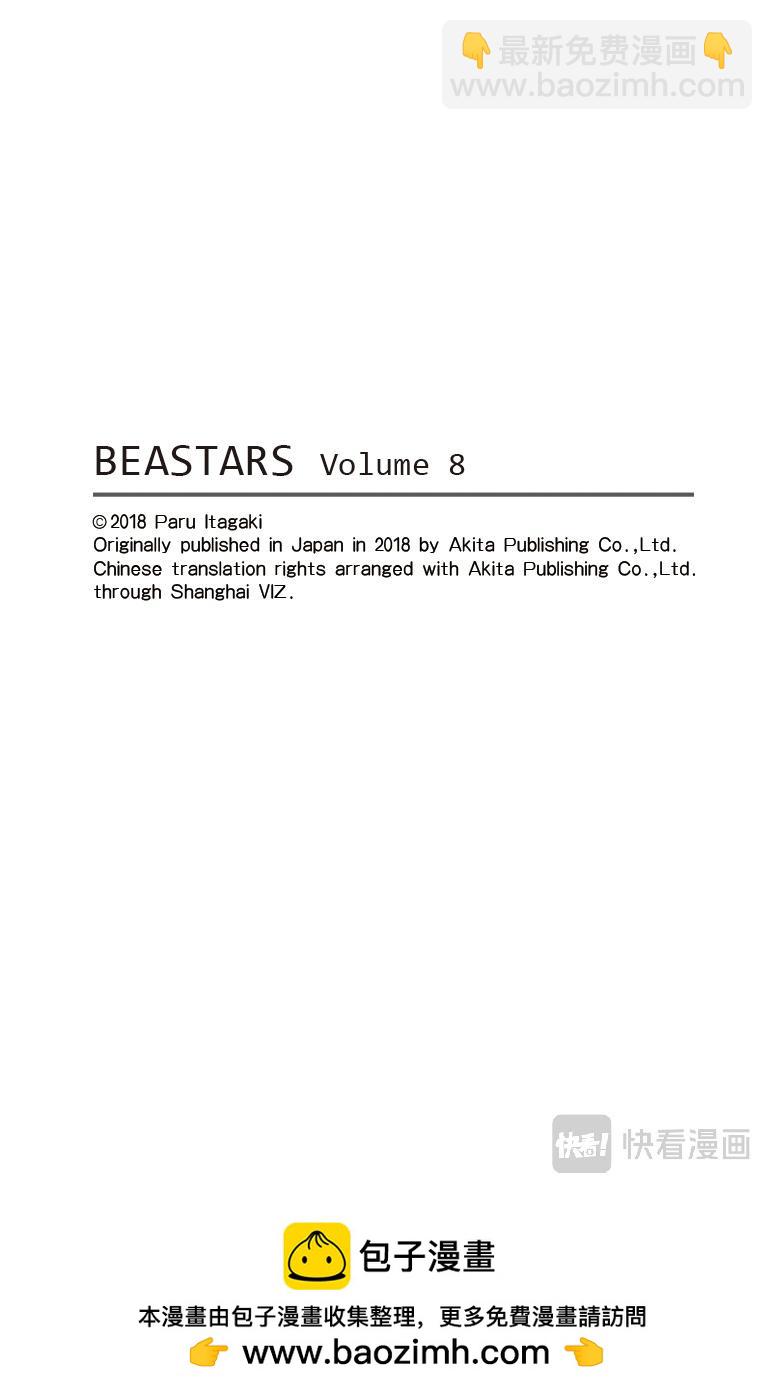 🍵BEASTARS 动物狂想曲 第62话 觉悟是可能漂白 第29页