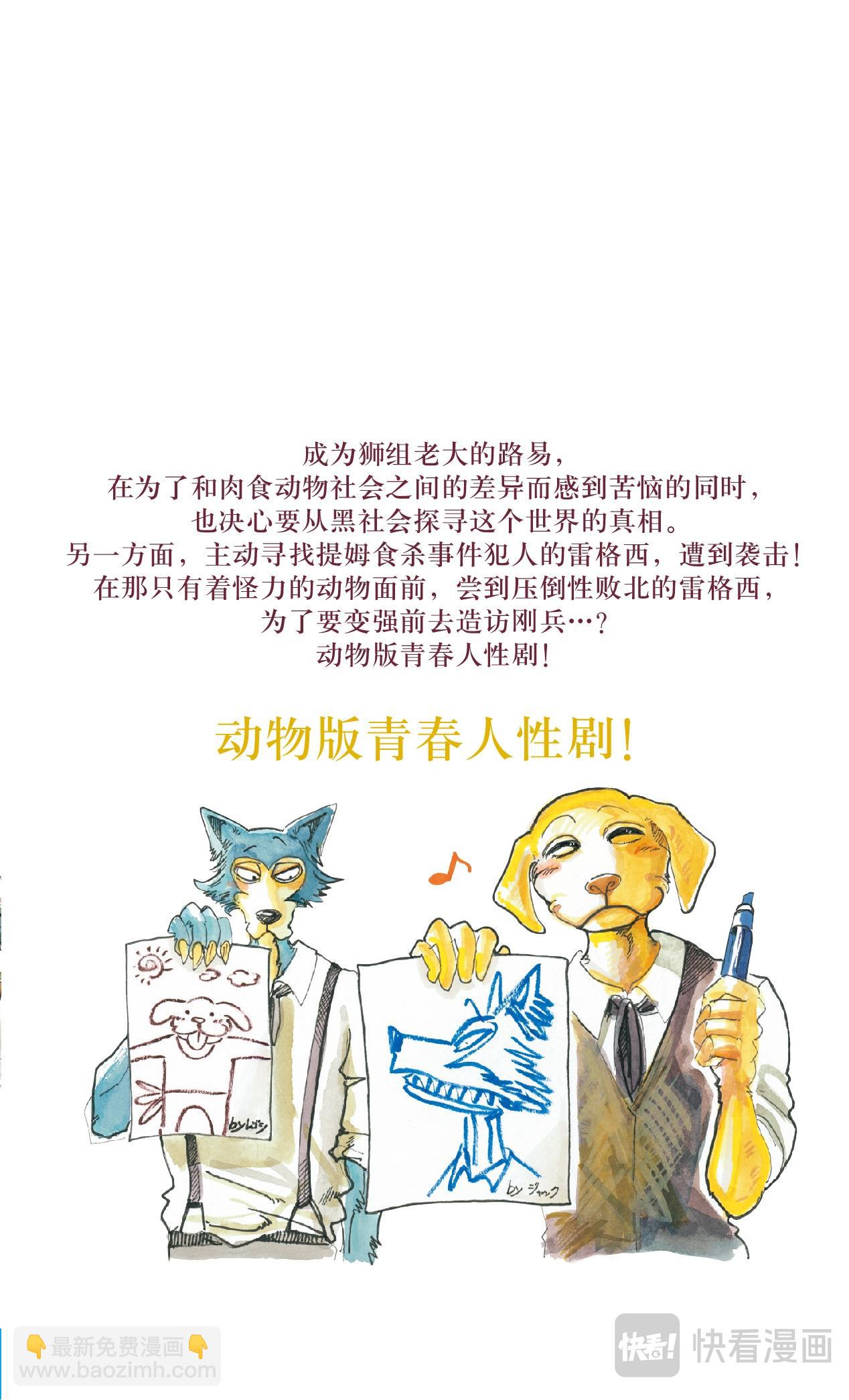 🍵BEASTARS 动物狂想曲 第62话 觉悟是可能漂白 第3页