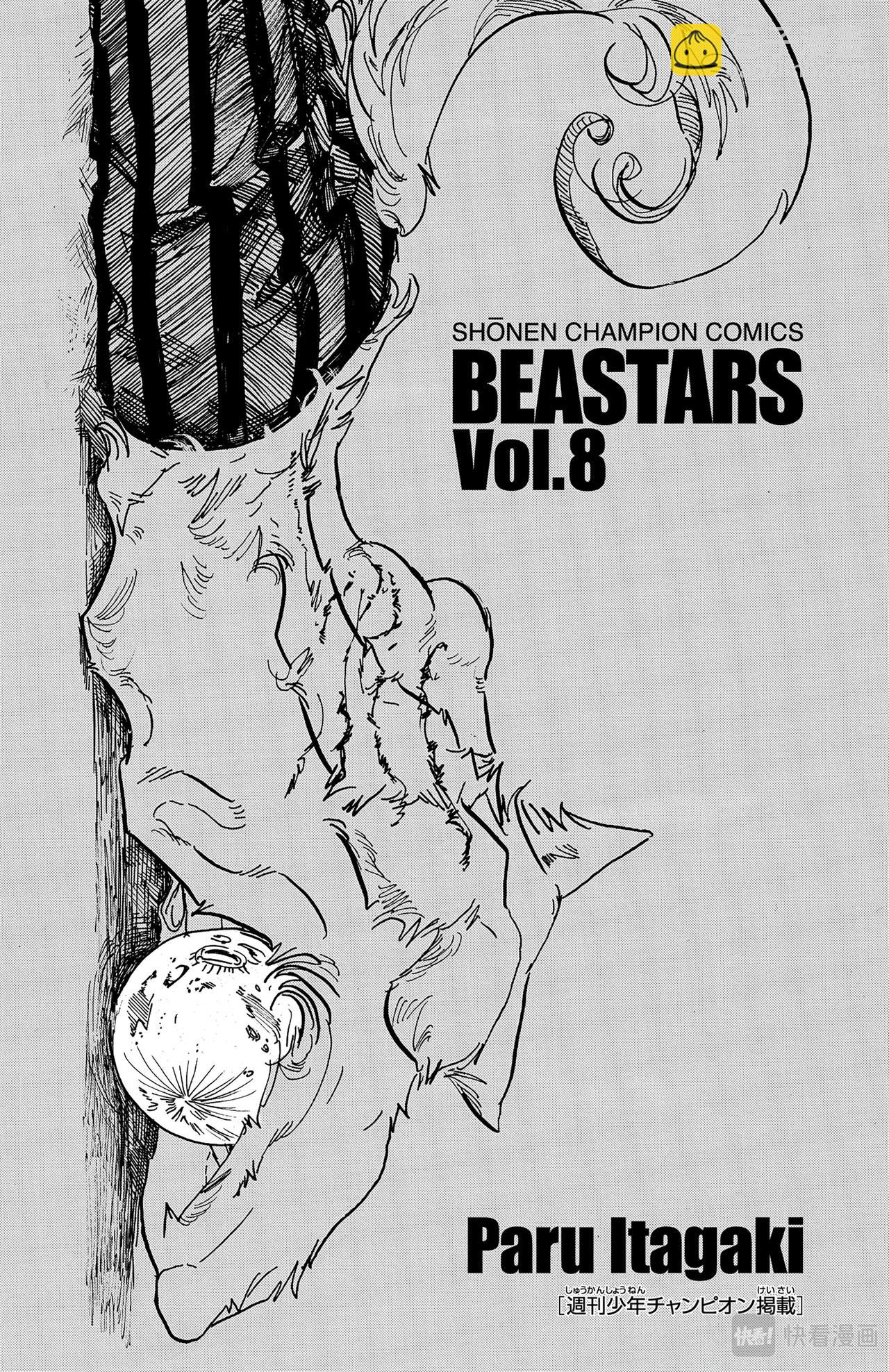 🍵BEASTARS 动物狂想曲 第62话 觉悟是可能漂白 第4页