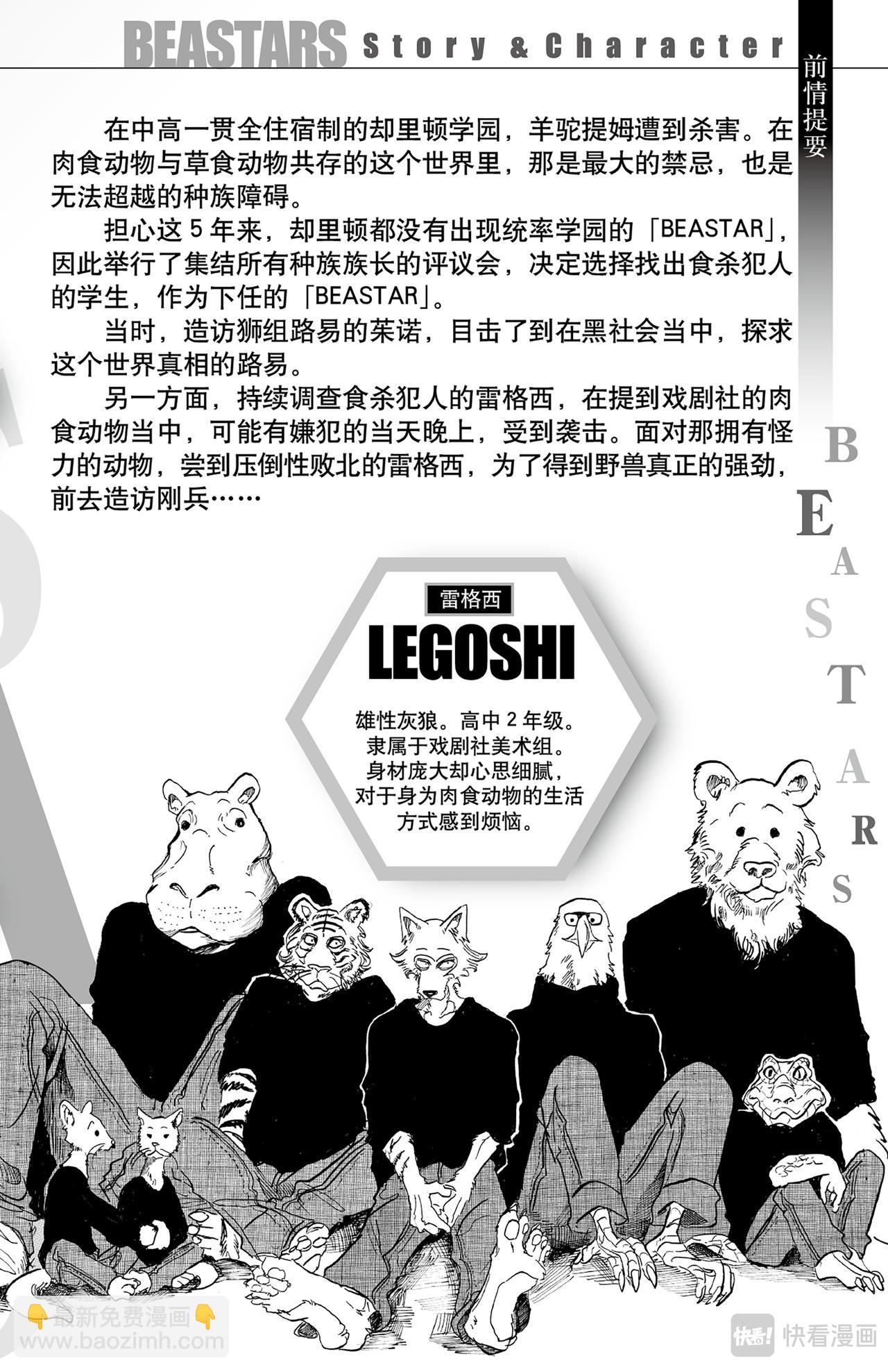 🍵BEASTARS 动物狂想曲 第62话 觉悟是可能漂白 第5页