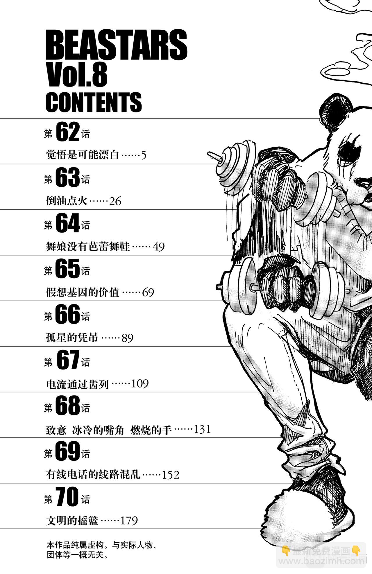 🍵BEASTARS 动物狂想曲 第62话 觉悟是可能漂白 第7页