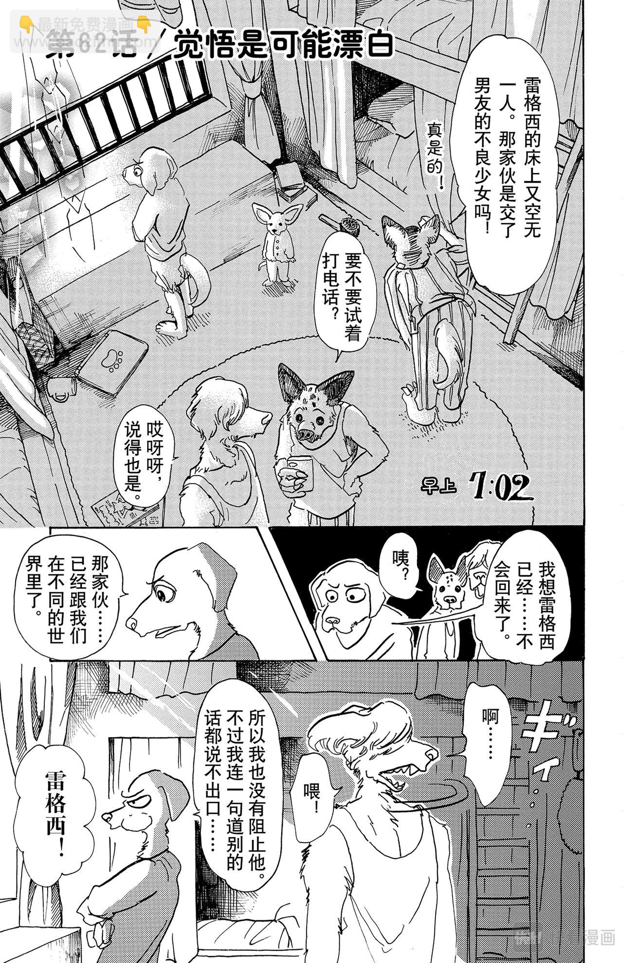 🍵BEASTARS 动物狂想曲 第62话 觉悟是可能漂白 第8页