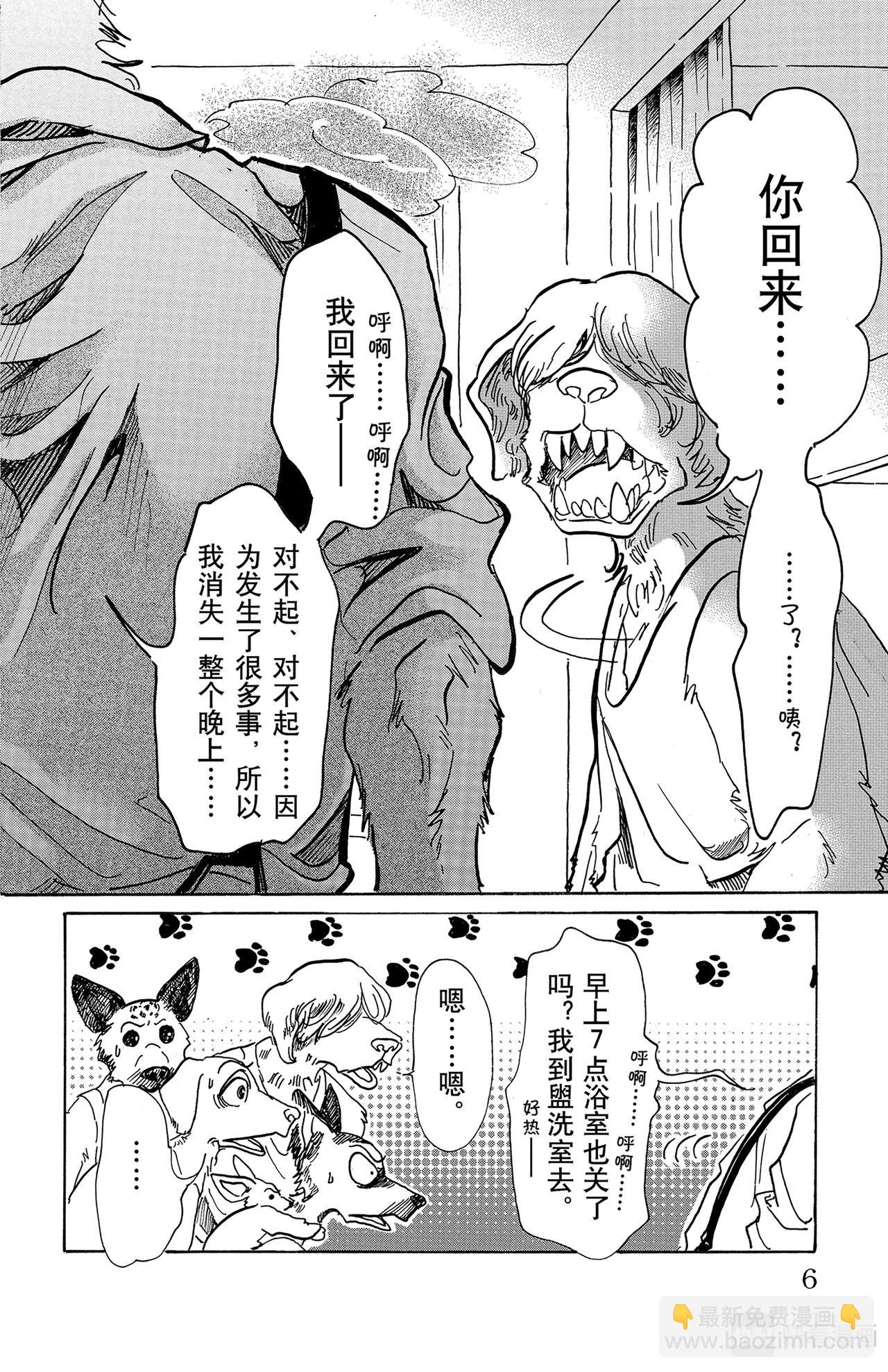 🍵BEASTARS 动物狂想曲 第62话 觉悟是可能漂白 第9页