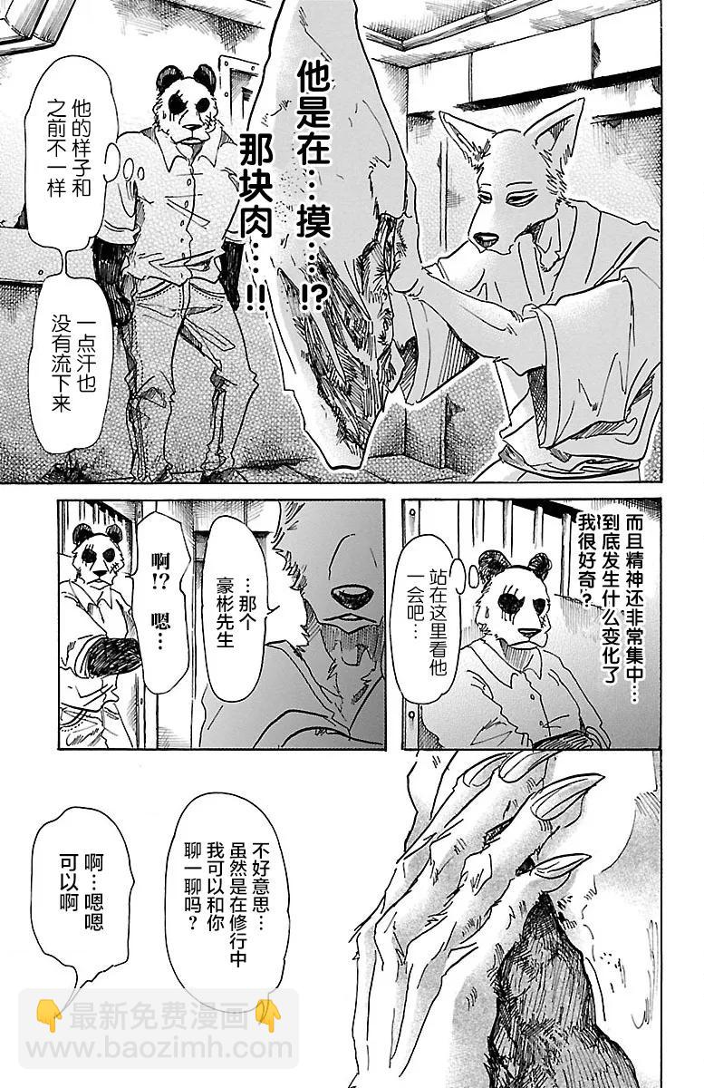 🍵BEASTARS 动物狂想曲 第66话 孤星的凭吊 第11页