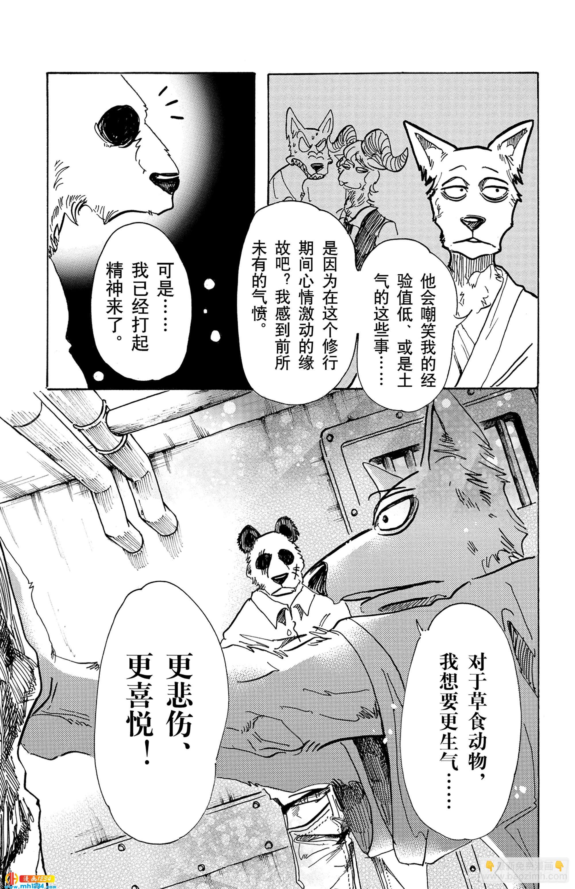 🍵BEASTARS 动物狂想曲 第66话 孤星的凭吊 第12页