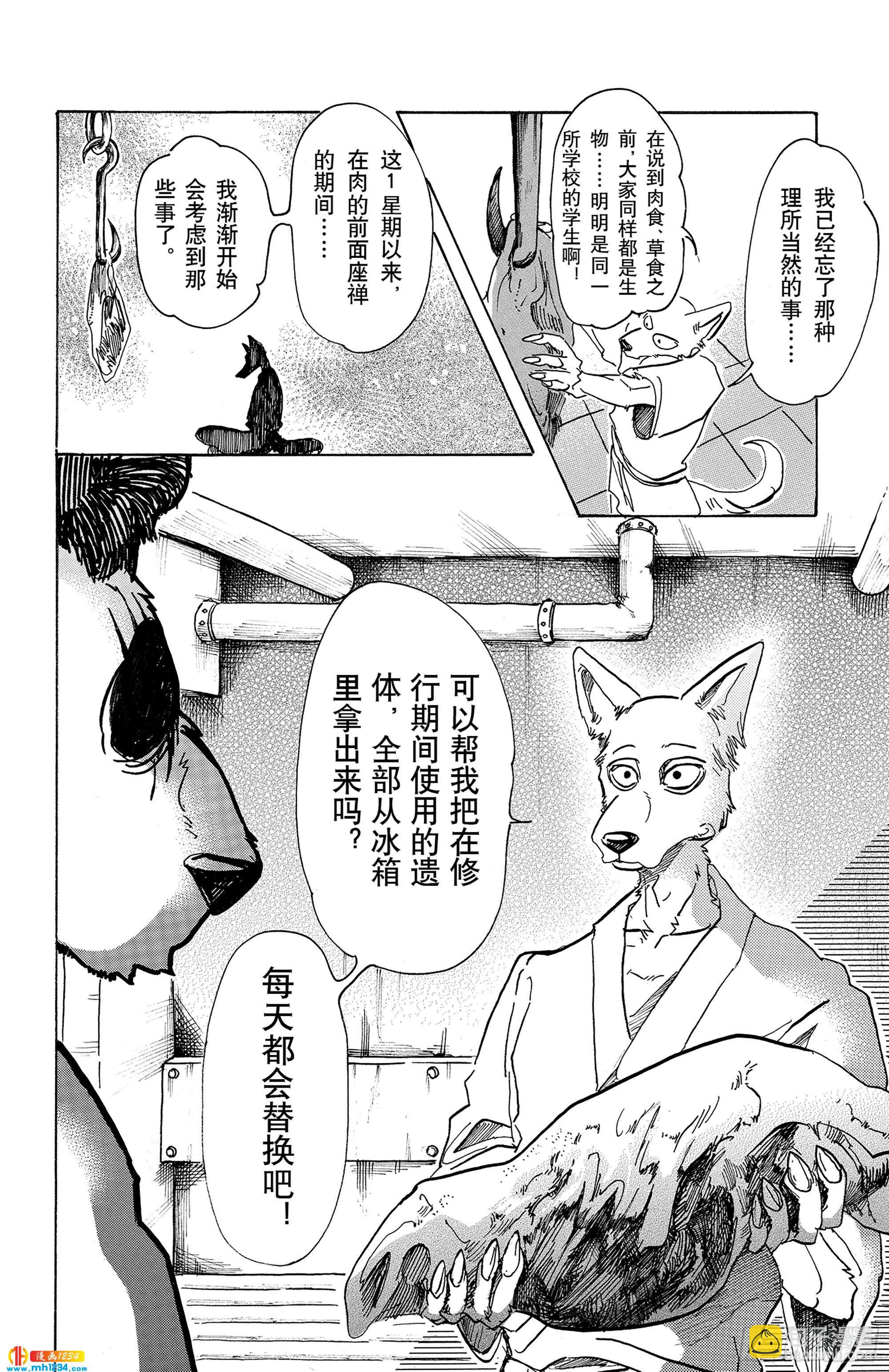 🍵BEASTARS 动物狂想曲 第66话 孤星的凭吊 第13页
