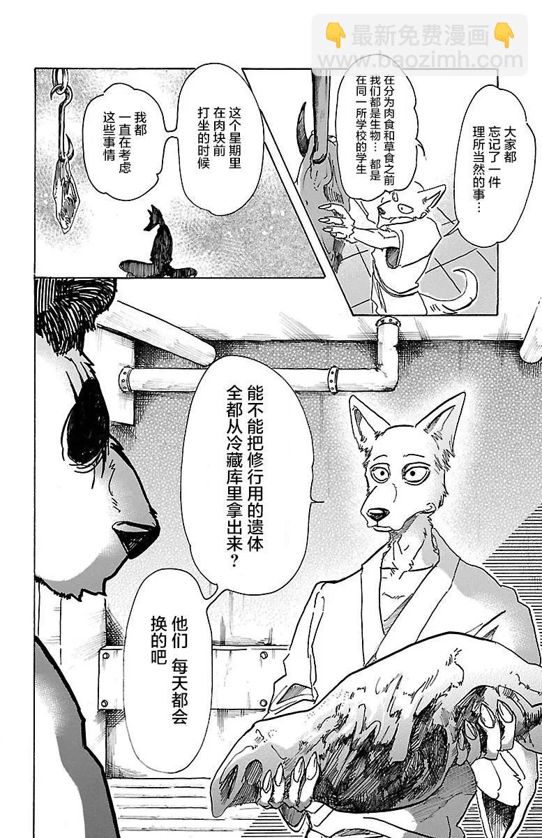 🍵BEASTARS 动物狂想曲 第66话 孤星的凭吊 第14页