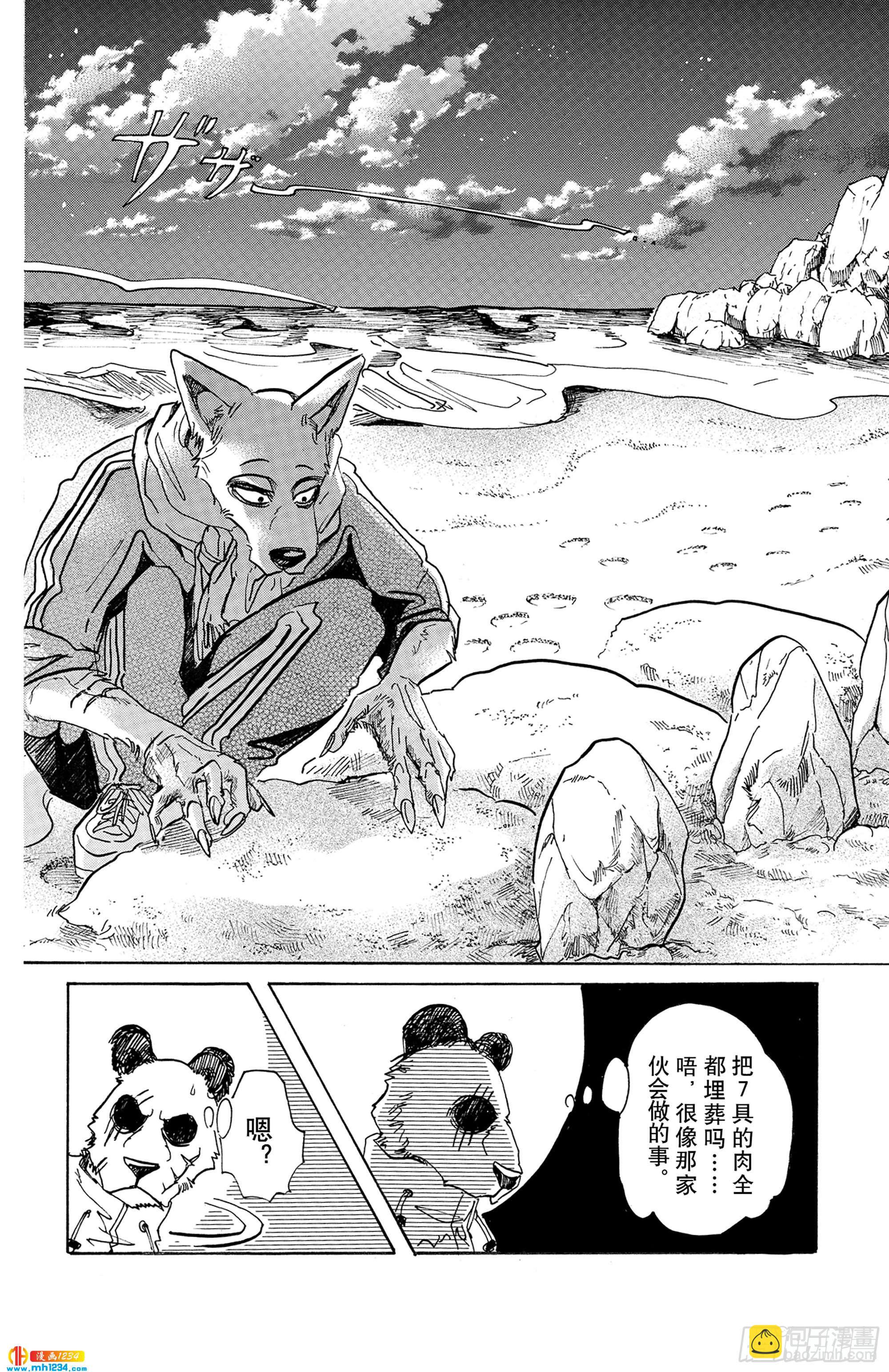 🍵BEASTARS 动物狂想曲 第66话 孤星的凭吊 第15页