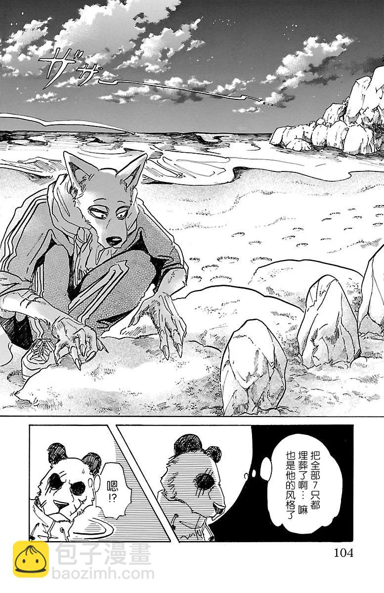 🍵BEASTARS 动物狂想曲 第66话 孤星的凭吊 第16页