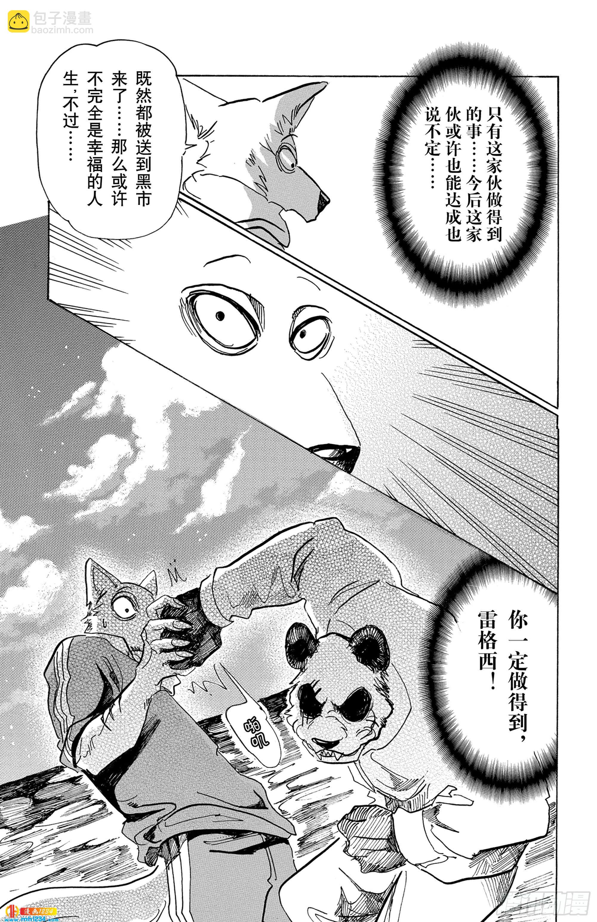 🍵BEASTARS 动物狂想曲 第66话 孤星的凭吊 第18页