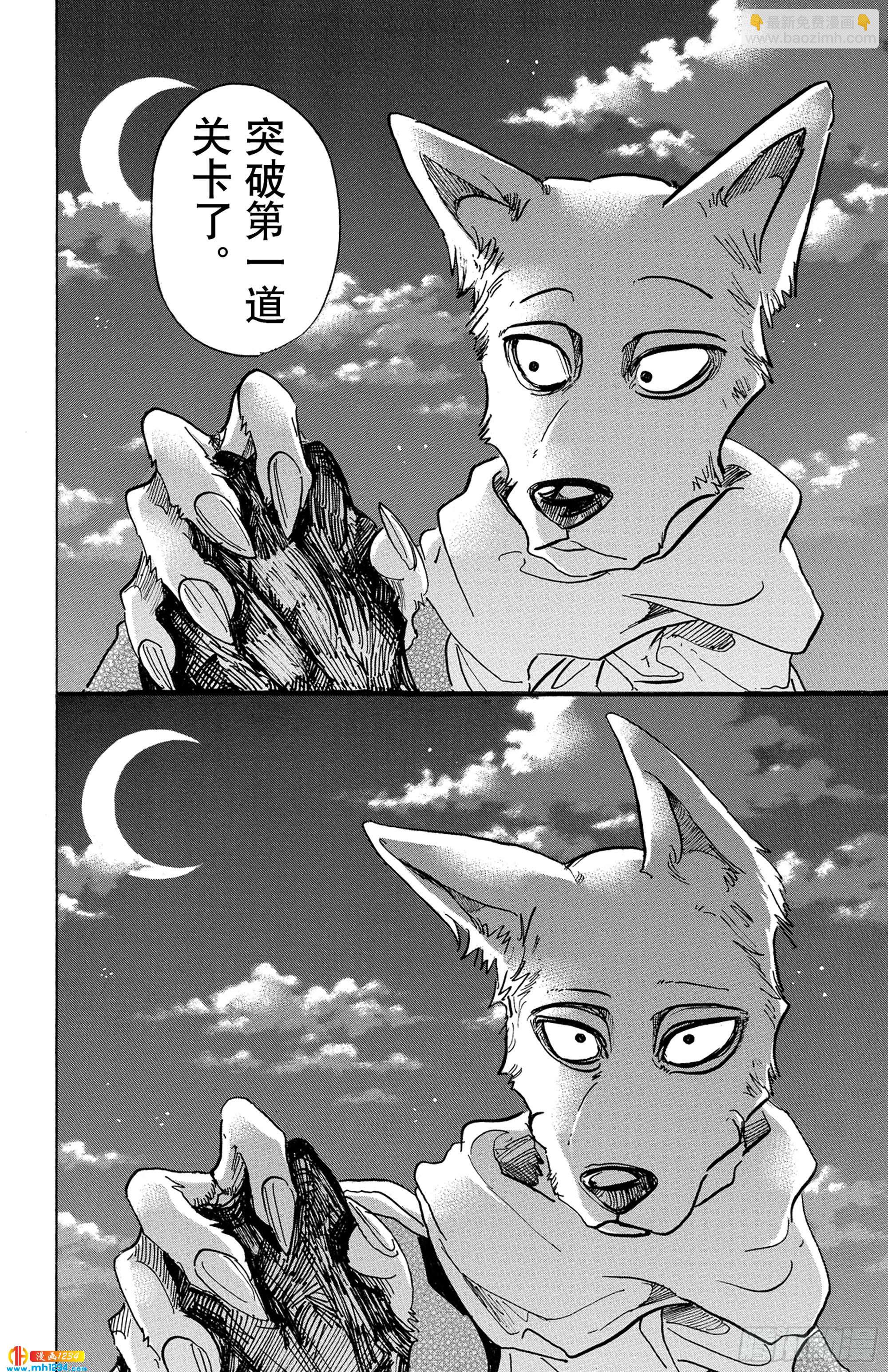🍵BEASTARS 动物狂想曲 第66话 孤星的凭吊 第19页
