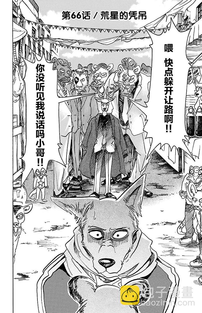 🍵BEASTARS 动物狂想曲 第66话 孤星的凭吊 第2页