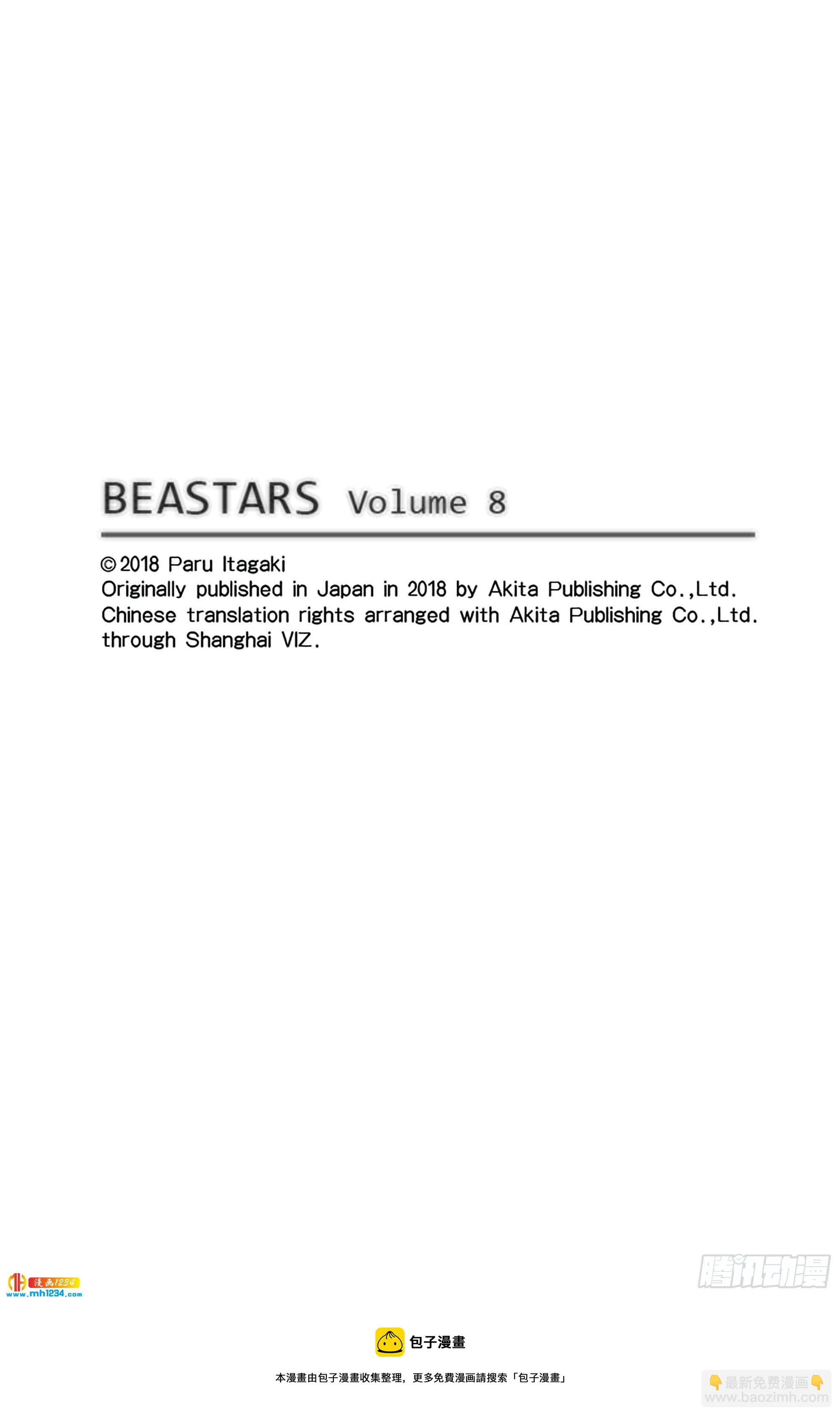 🍵BEASTARS 动物狂想曲 第66话 孤星的凭吊 第20页
