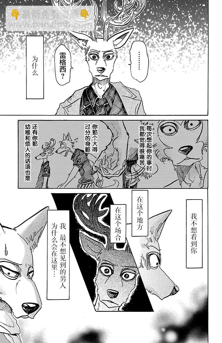 🍵BEASTARS 动物狂想曲 第66话 孤星的凭吊 第3页