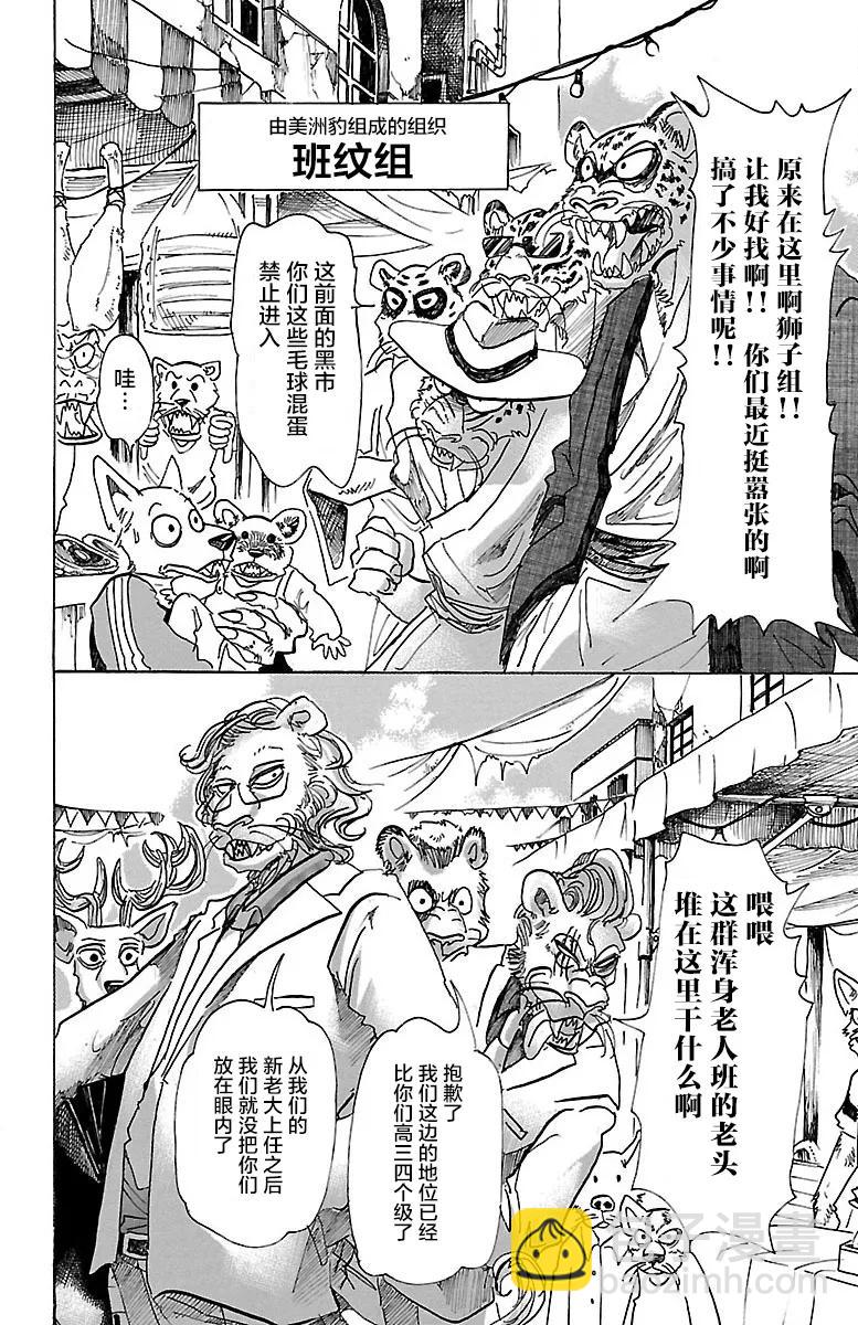 🍵BEASTARS 动物狂想曲 第66话 孤星的凭吊 第4页