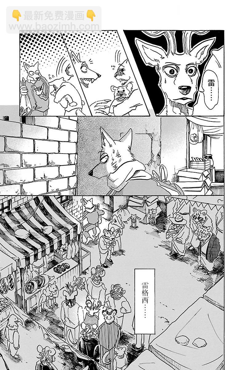 🍵BEASTARS 动物狂想曲 第66话 孤星的凭吊 第5页