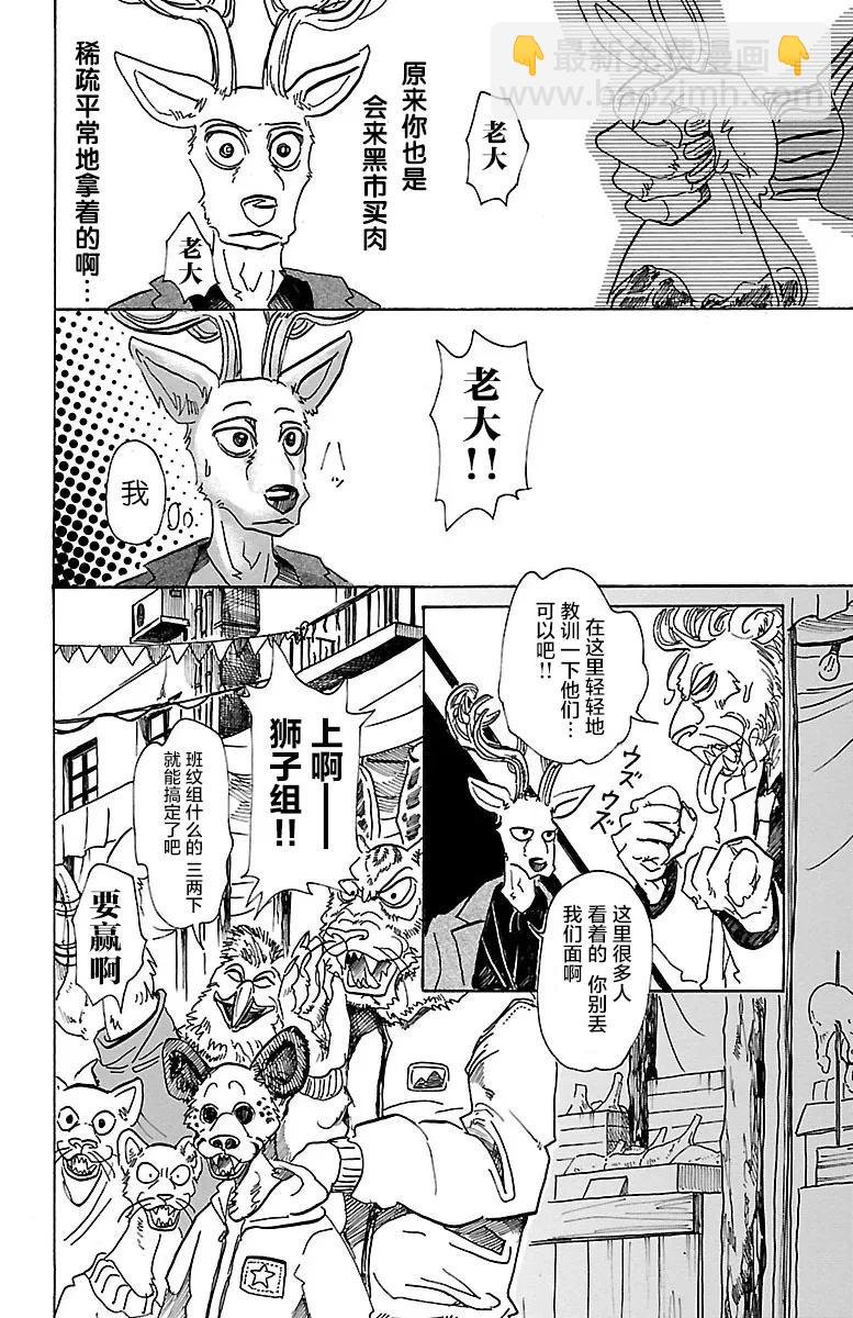 🍵BEASTARS 动物狂想曲 第66话 孤星的凭吊 第6页