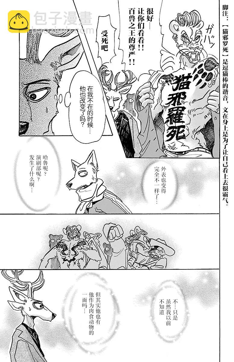 🍵BEASTARS 动物狂想曲 第66话 孤星的凭吊 第7页
