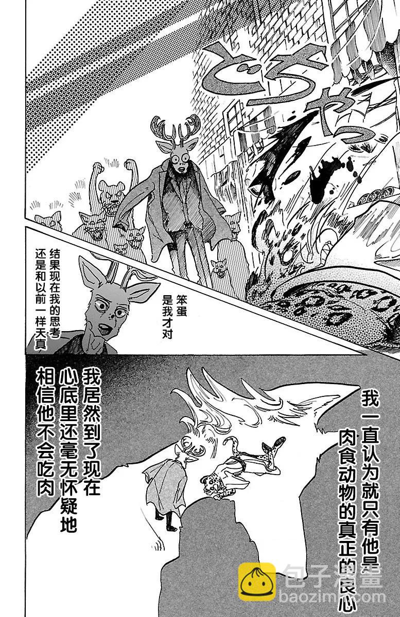 🍵BEASTARS 动物狂想曲 第66话 孤星的凭吊 第8页