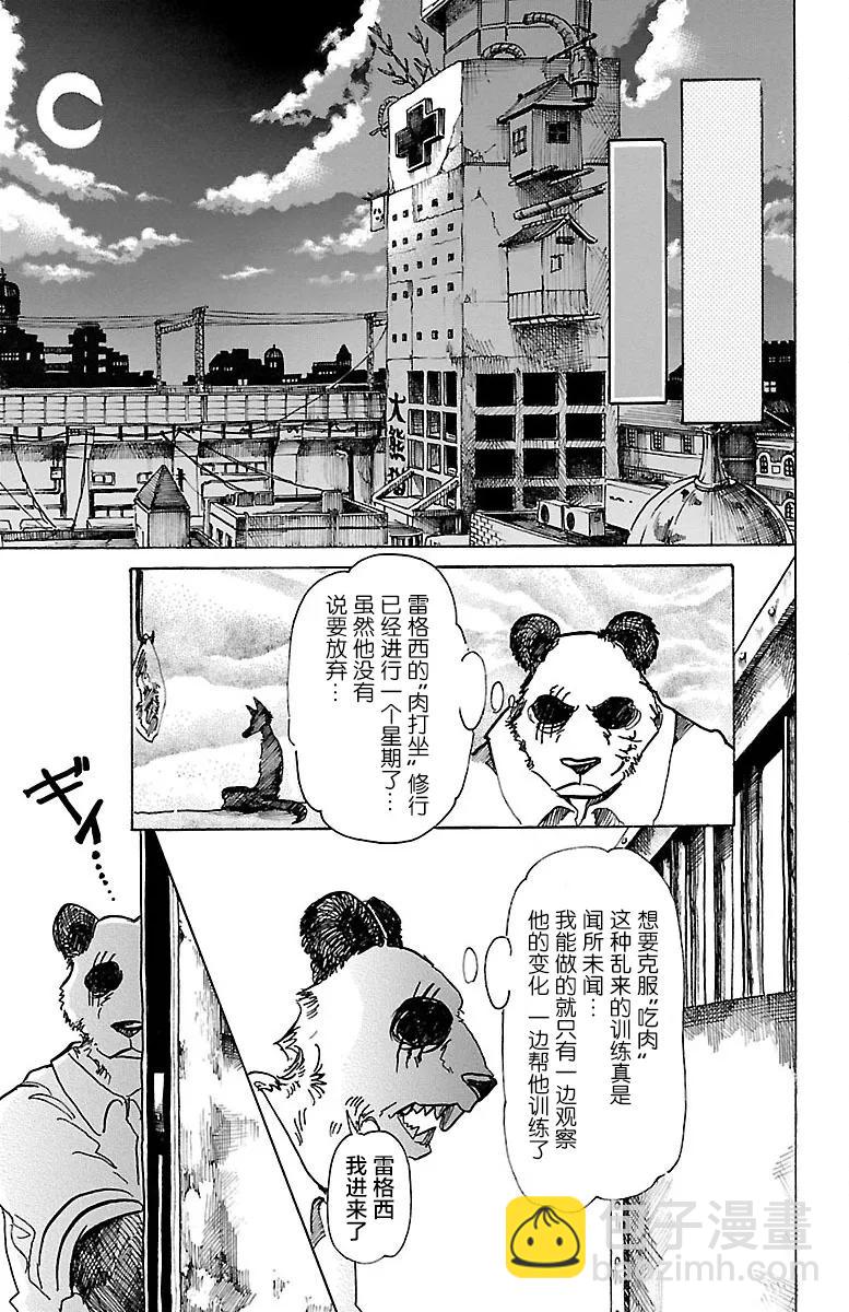 🍵BEASTARS 动物狂想曲 第66话 孤星的凭吊 第9页