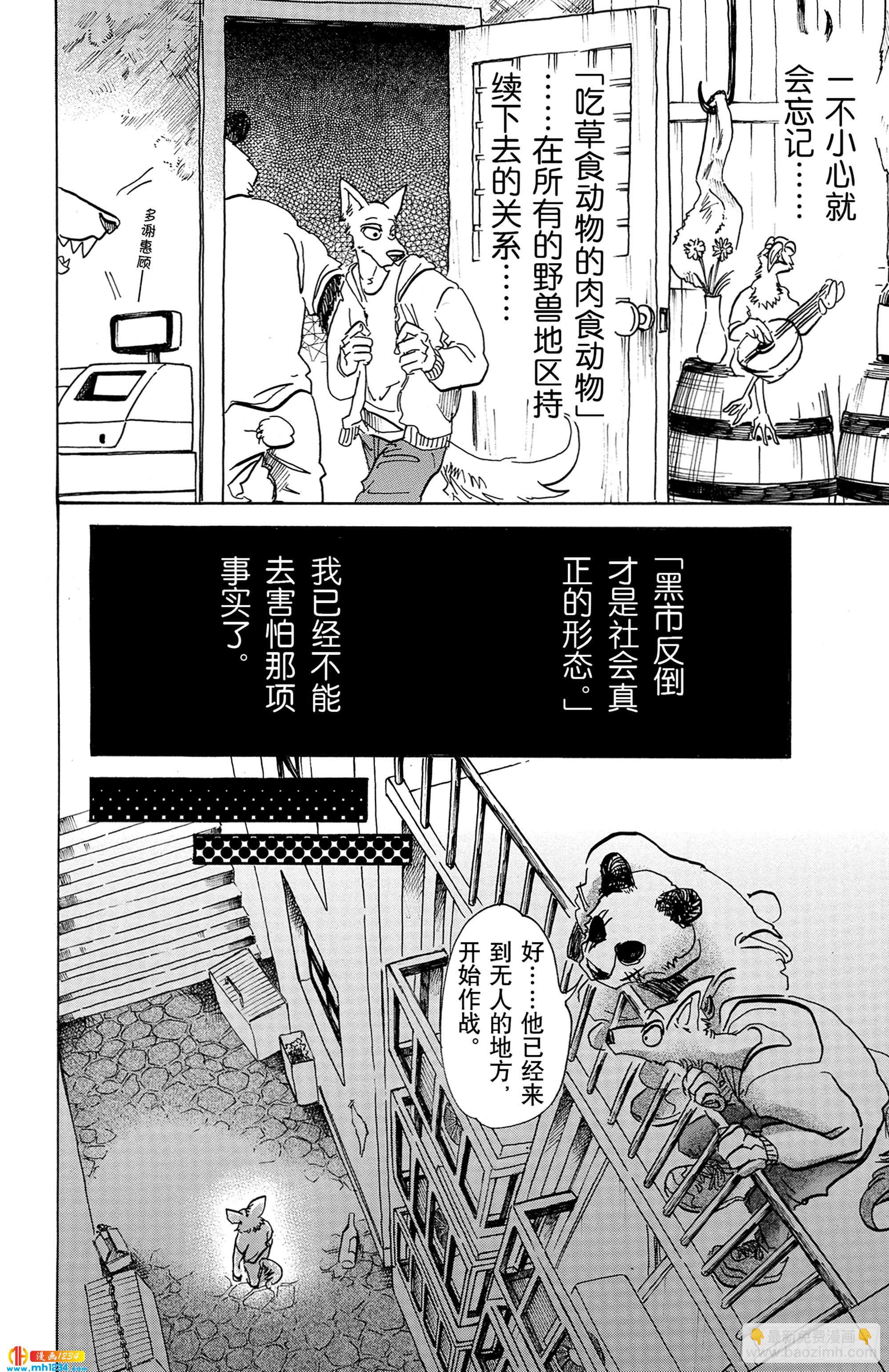 🍵BEASTARS 动物狂想曲 第68话 致意 冰冷的嘴角 燃烧的手 第10页