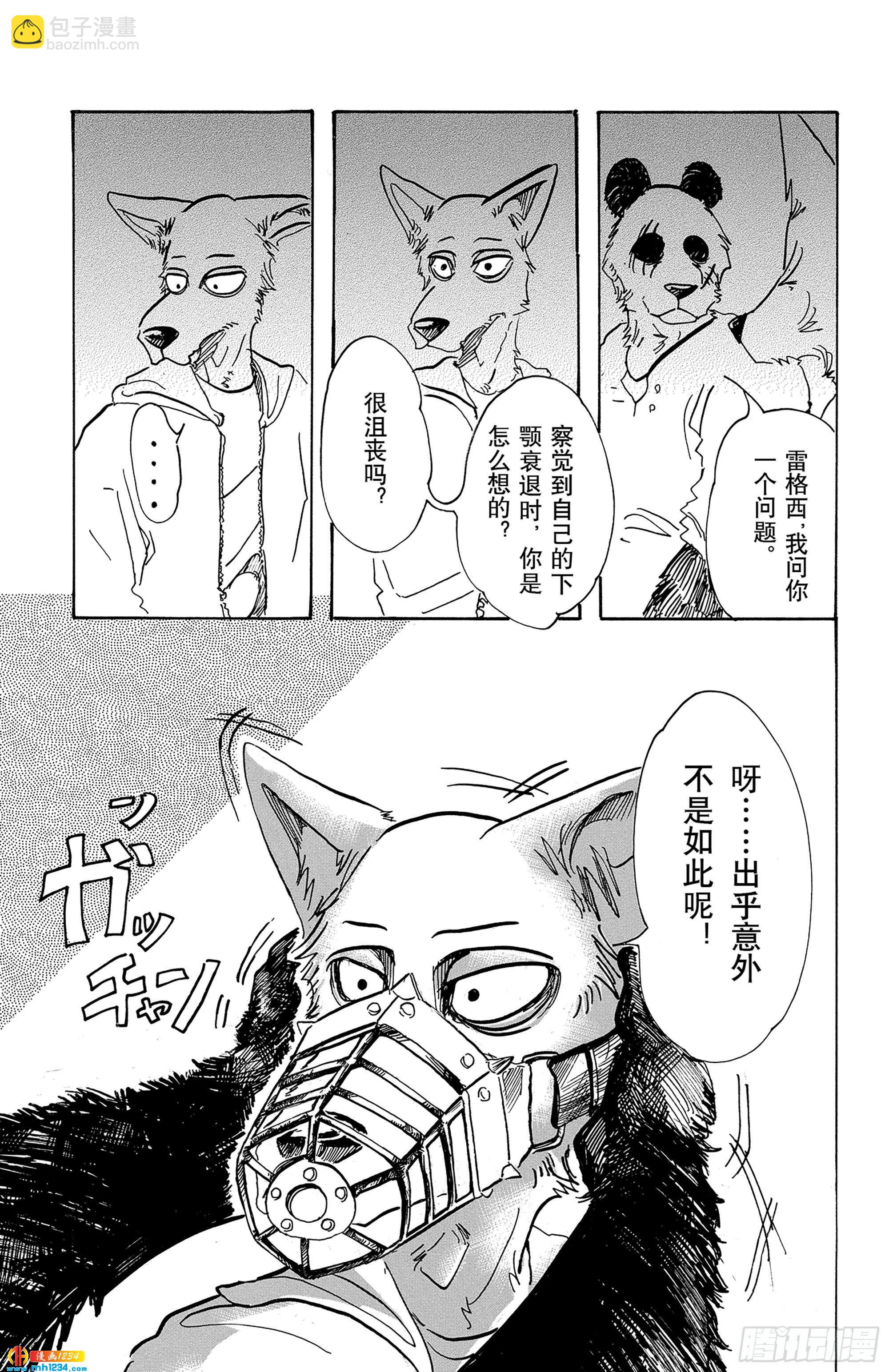 🍵BEASTARS 动物狂想曲 第68话 致意 冰冷的嘴角 燃烧的手 第11页