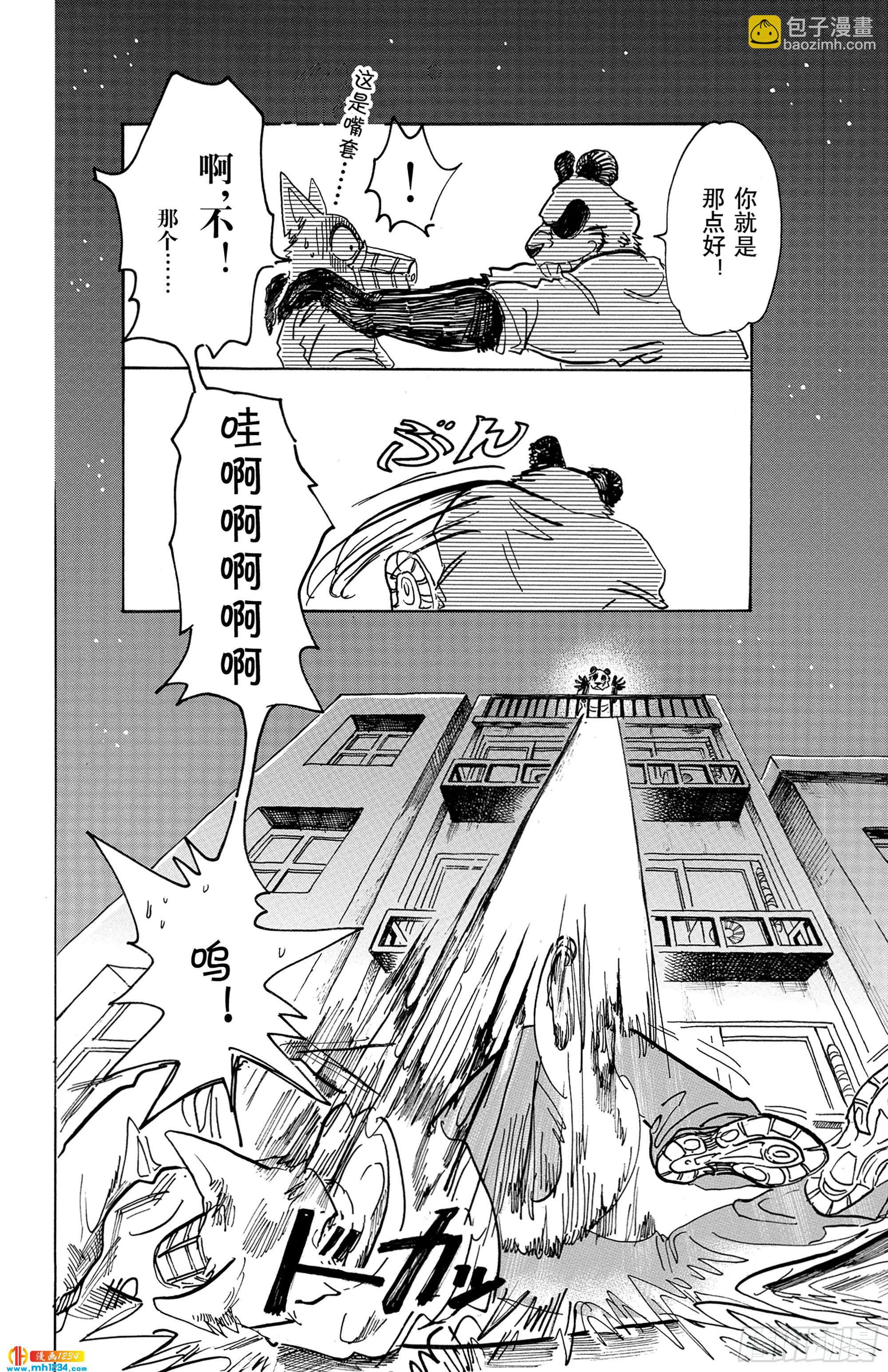 🍵BEASTARS 动物狂想曲 第68话 致意 冰冷的嘴角 燃烧的手 第12页