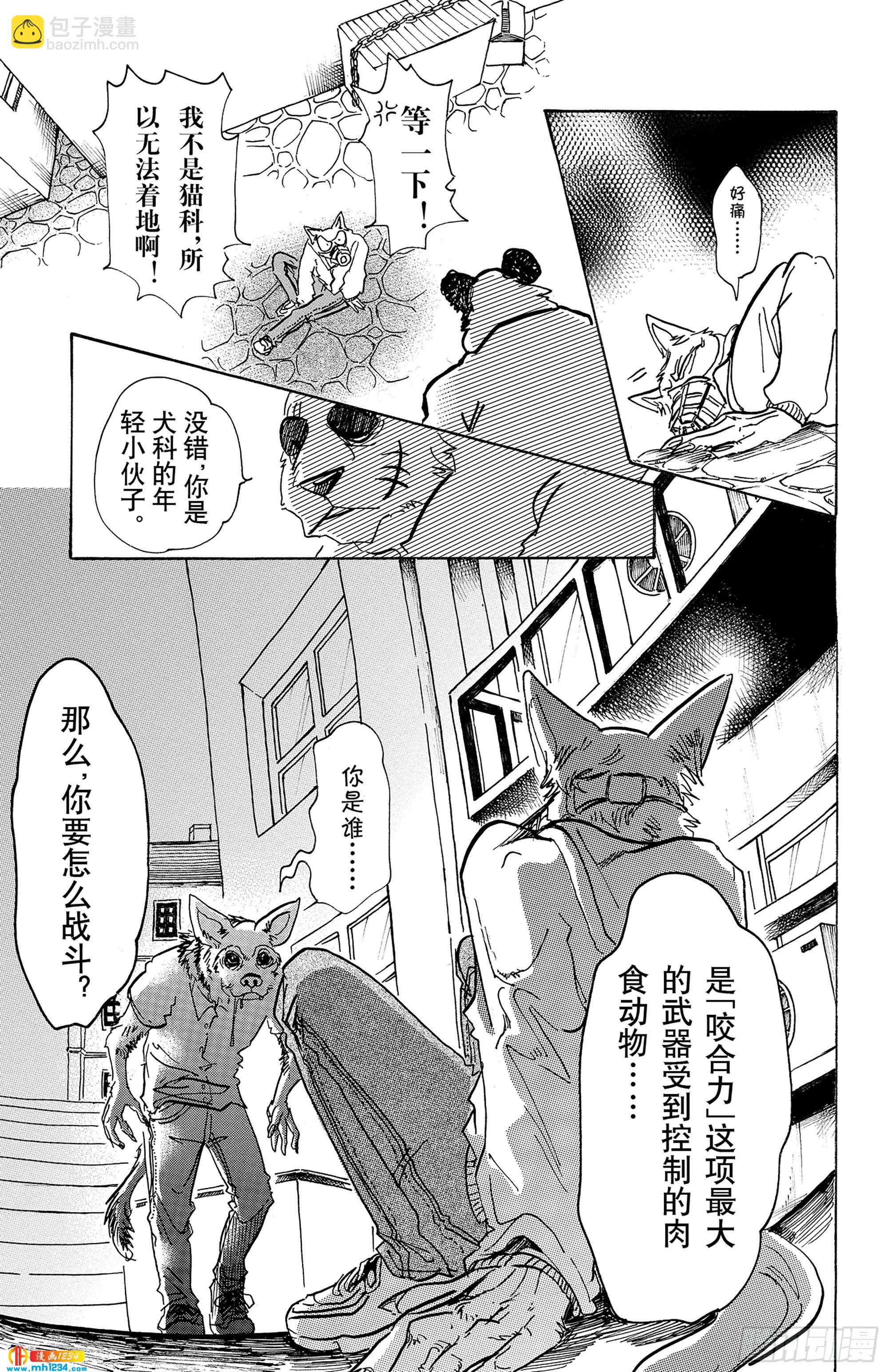 🍵BEASTARS 动物狂想曲 第68话 致意 冰冷的嘴角 燃烧的手 第13页