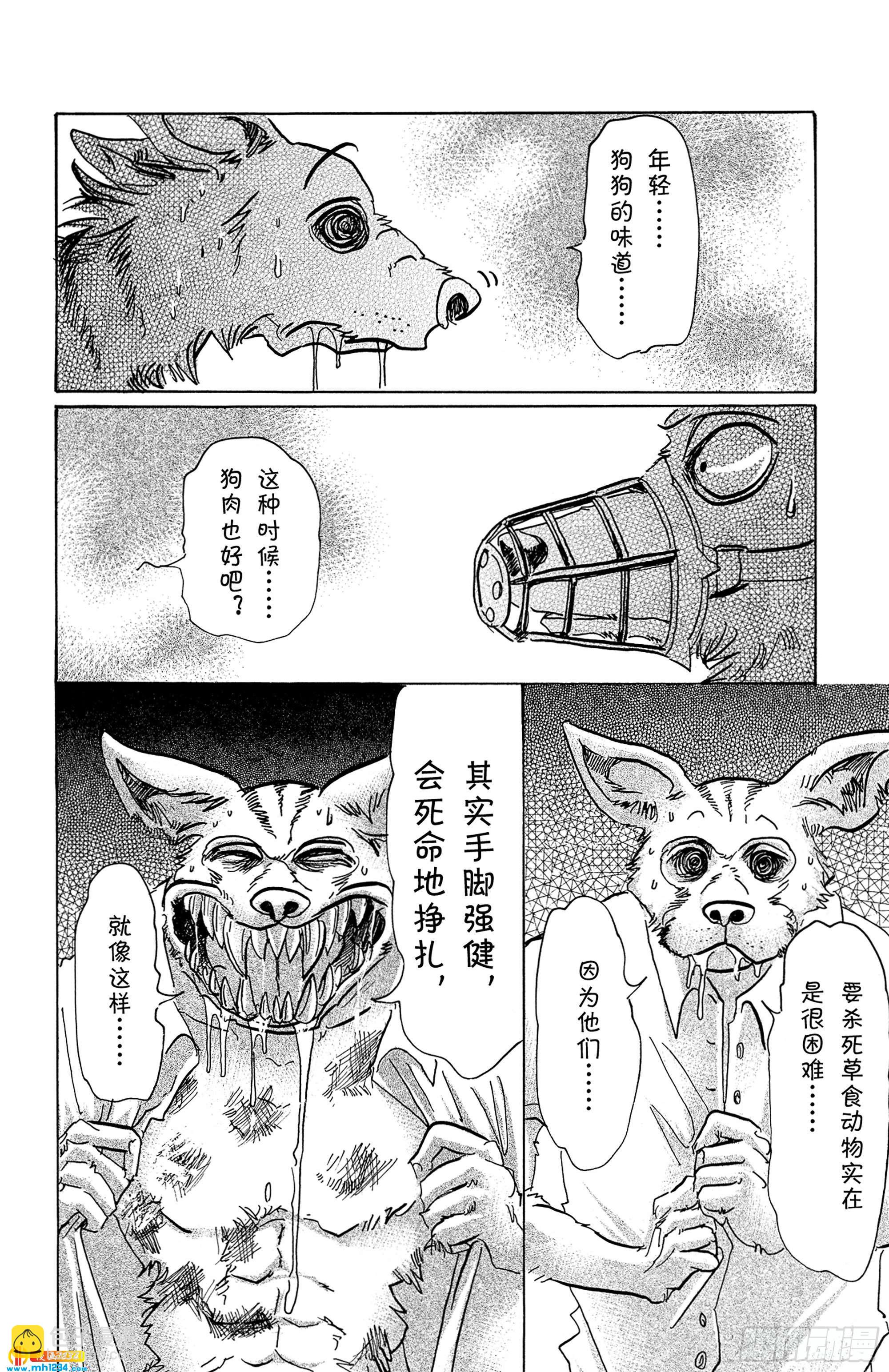 🍵BEASTARS 动物狂想曲 第68话 致意 冰冷的嘴角 燃烧的手 第14页